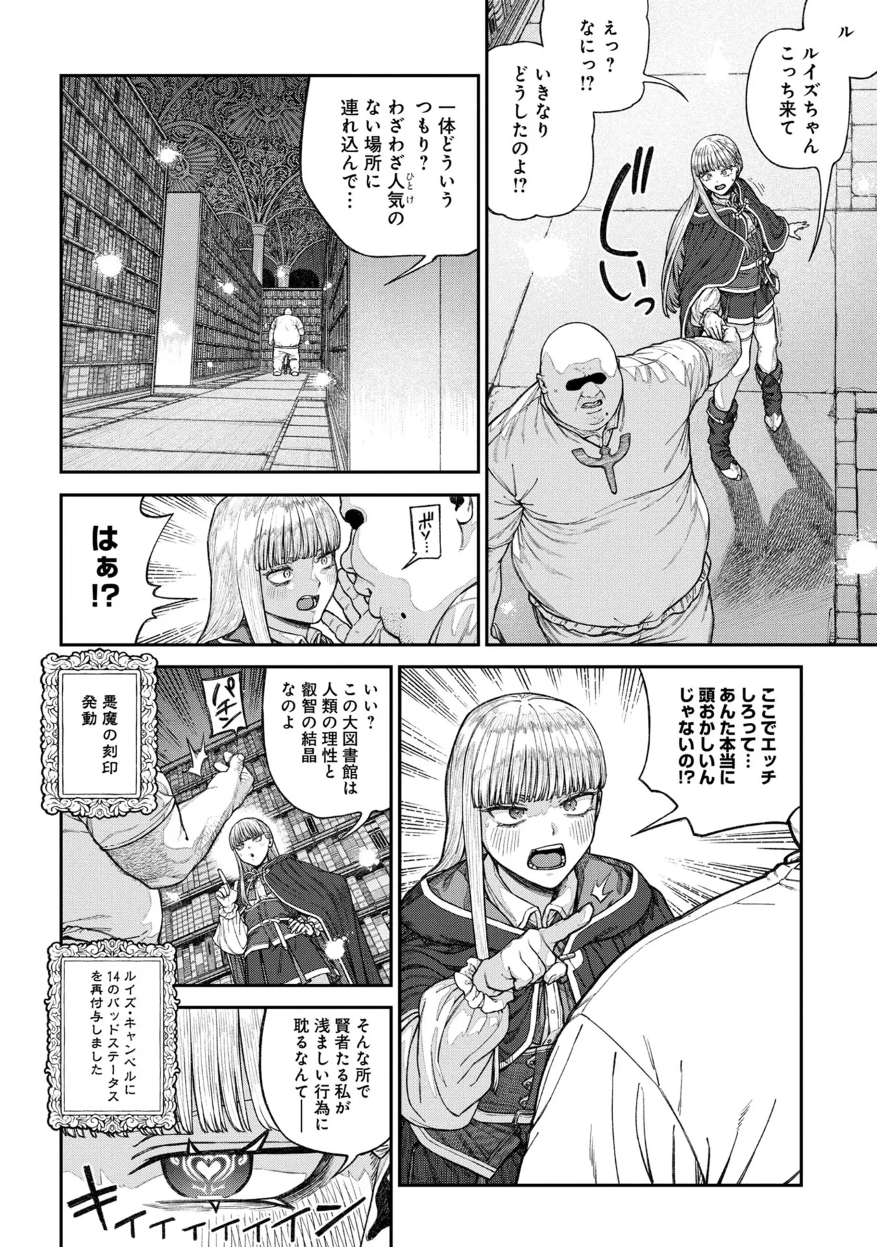 Unique Job "Tanetsuke Oji-san" o Kakutoku shimashita 17 page 4 full