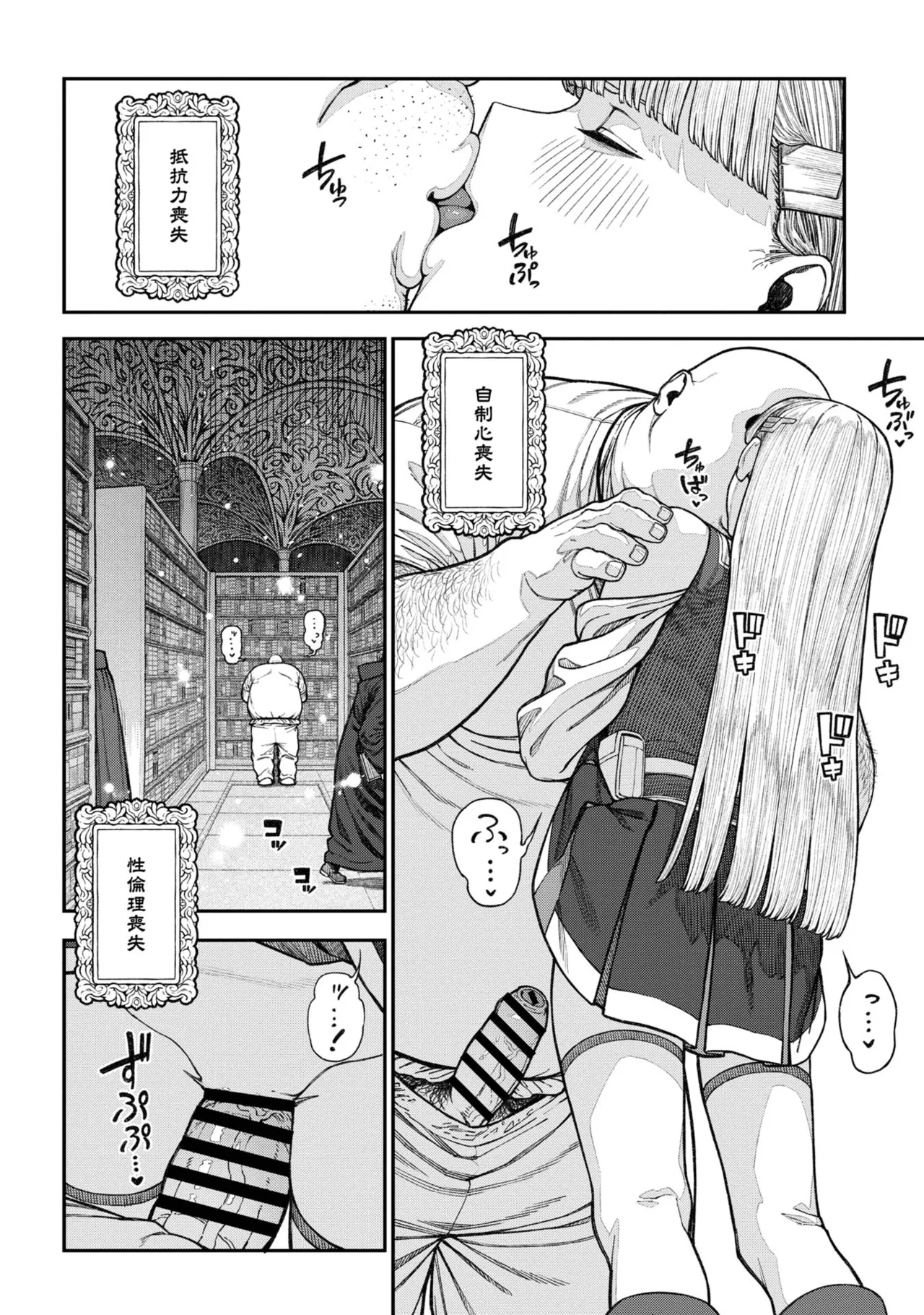 Unique Job "Tanetsuke Oji-san" o Kakutoku shimashita 17 page 8 full