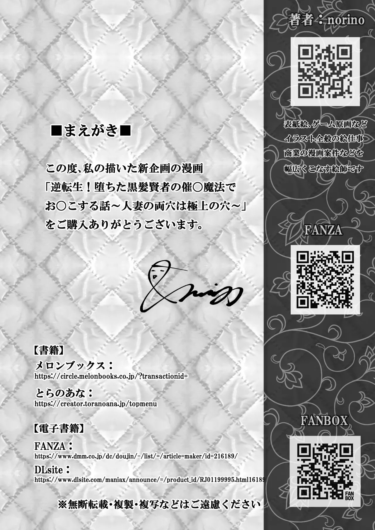 逆転生！堕ちた黒髪賢者の催〇魔法でお〇こする話 〜人妻の両穴は極上の穴〜 page 2 full