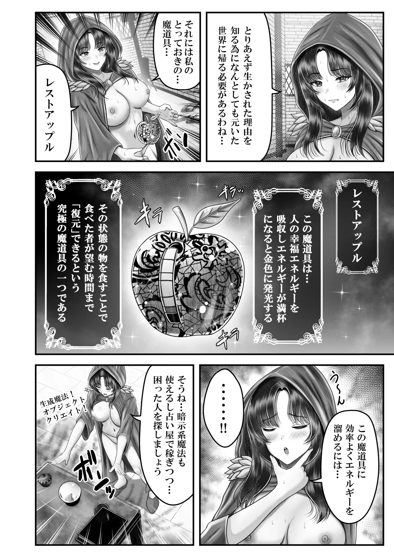 逆転生！堕ちた黒髪賢者の催〇魔法でお〇こする話 〜人妻の両穴は極上の穴〜 page 6 full