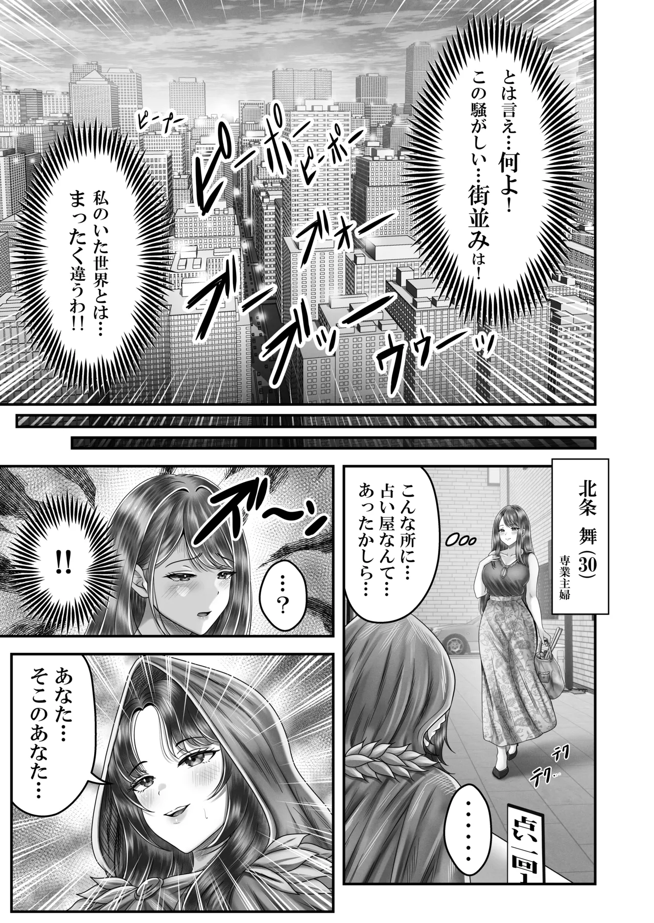 逆転生！堕ちた黒髪賢者の催〇魔法でお〇こする話 〜人妻の両穴は極上の穴〜 page 7 full