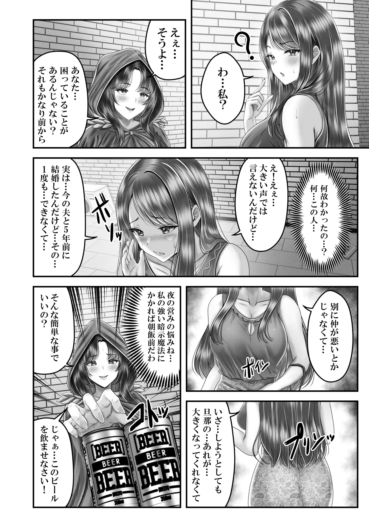 逆転生！堕ちた黒髪賢者の催〇魔法でお〇こする話 〜人妻の両穴は極上の穴〜 page 8 full