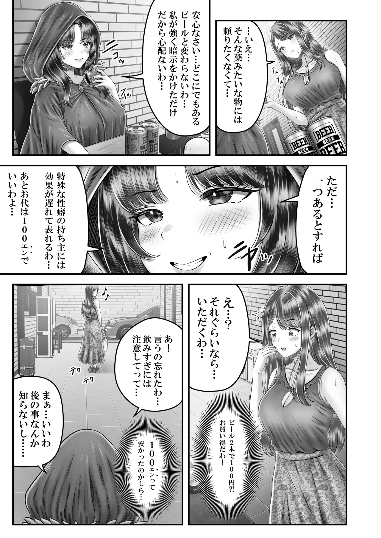 逆転生！堕ちた黒髪賢者の催〇魔法でお〇こする話 〜人妻の両穴は極上の穴〜 page 9 full