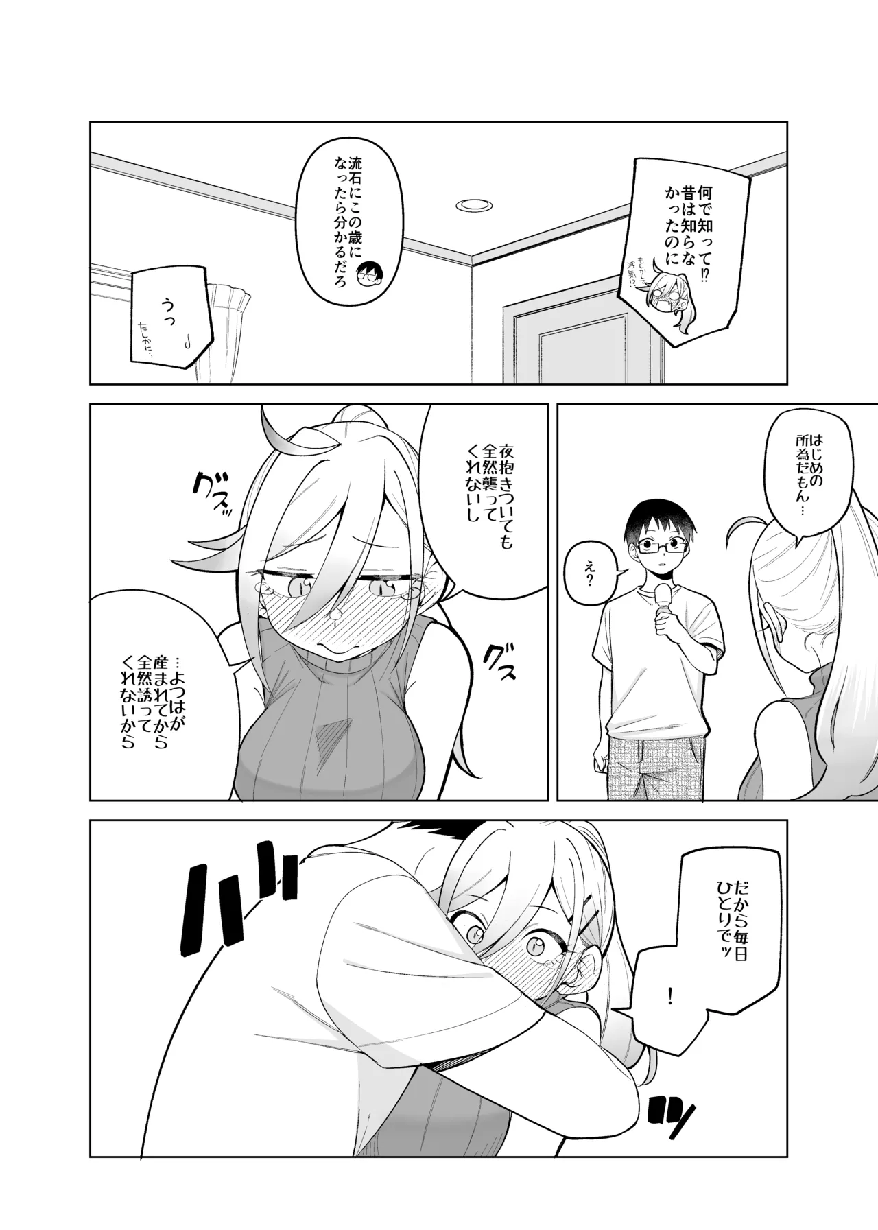 Mitsu wa to Kentai-ki page 3 full