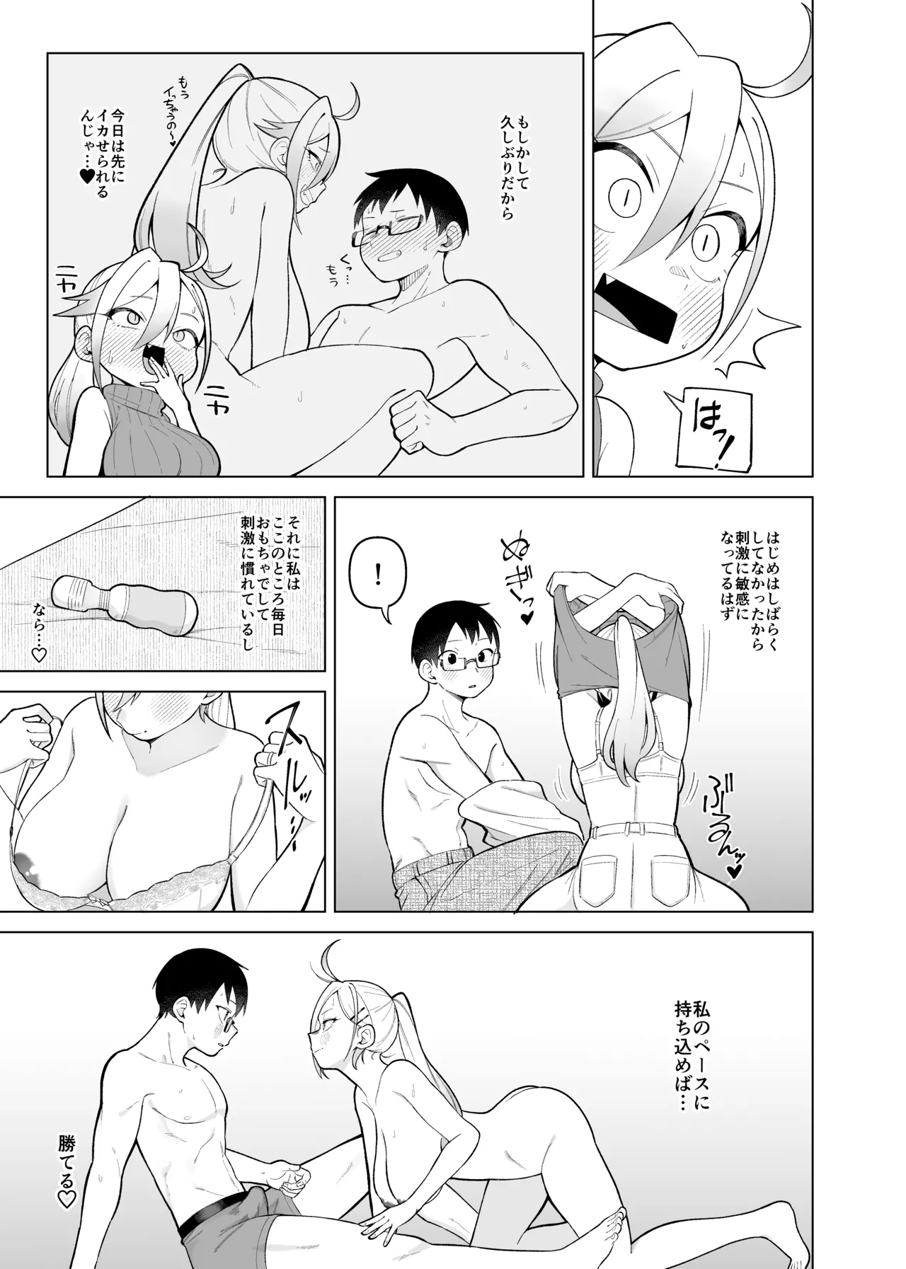 Mitsu wa to Kentai-ki page 8 full