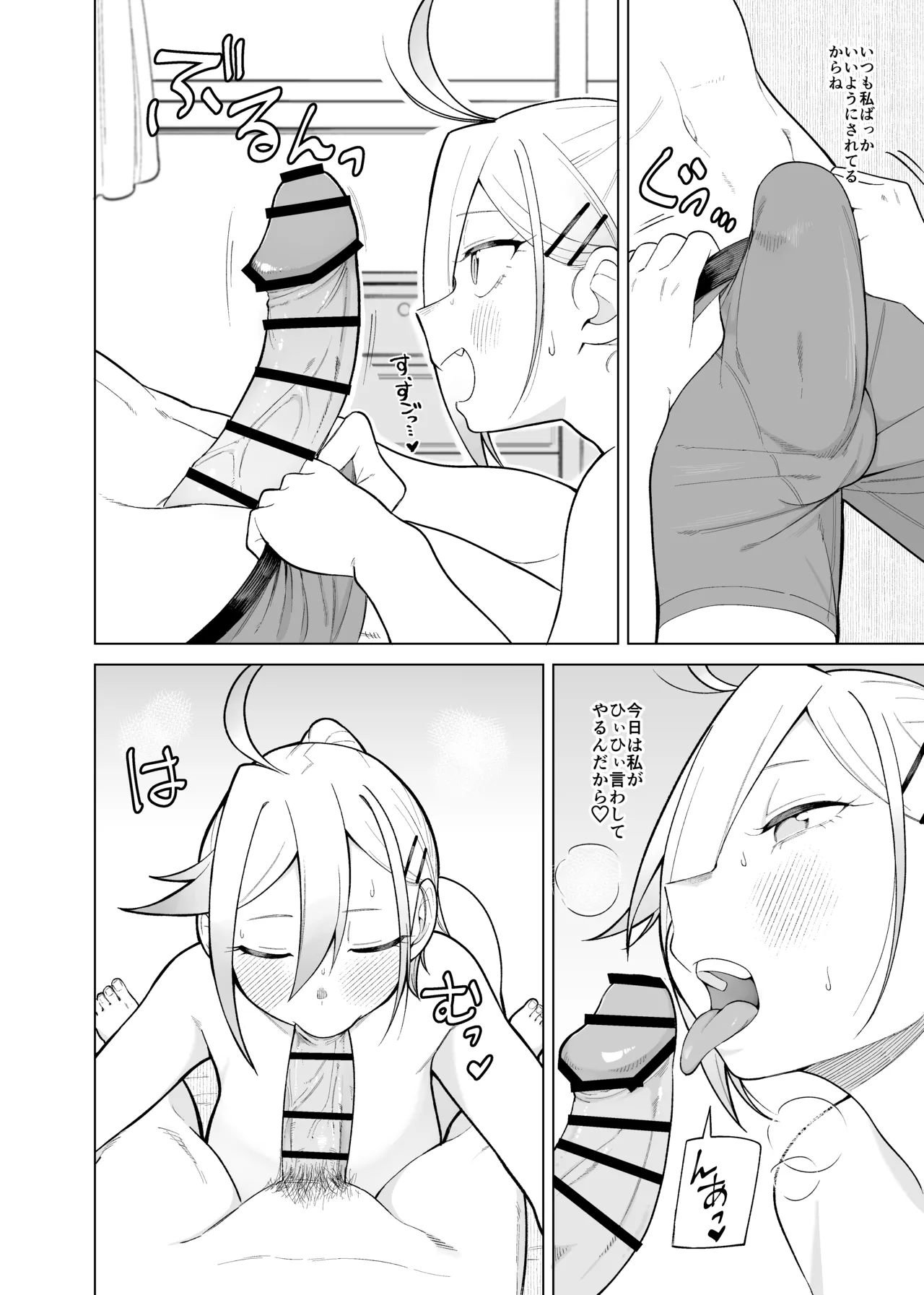 Mitsu wa to Kentai-ki page 9 full