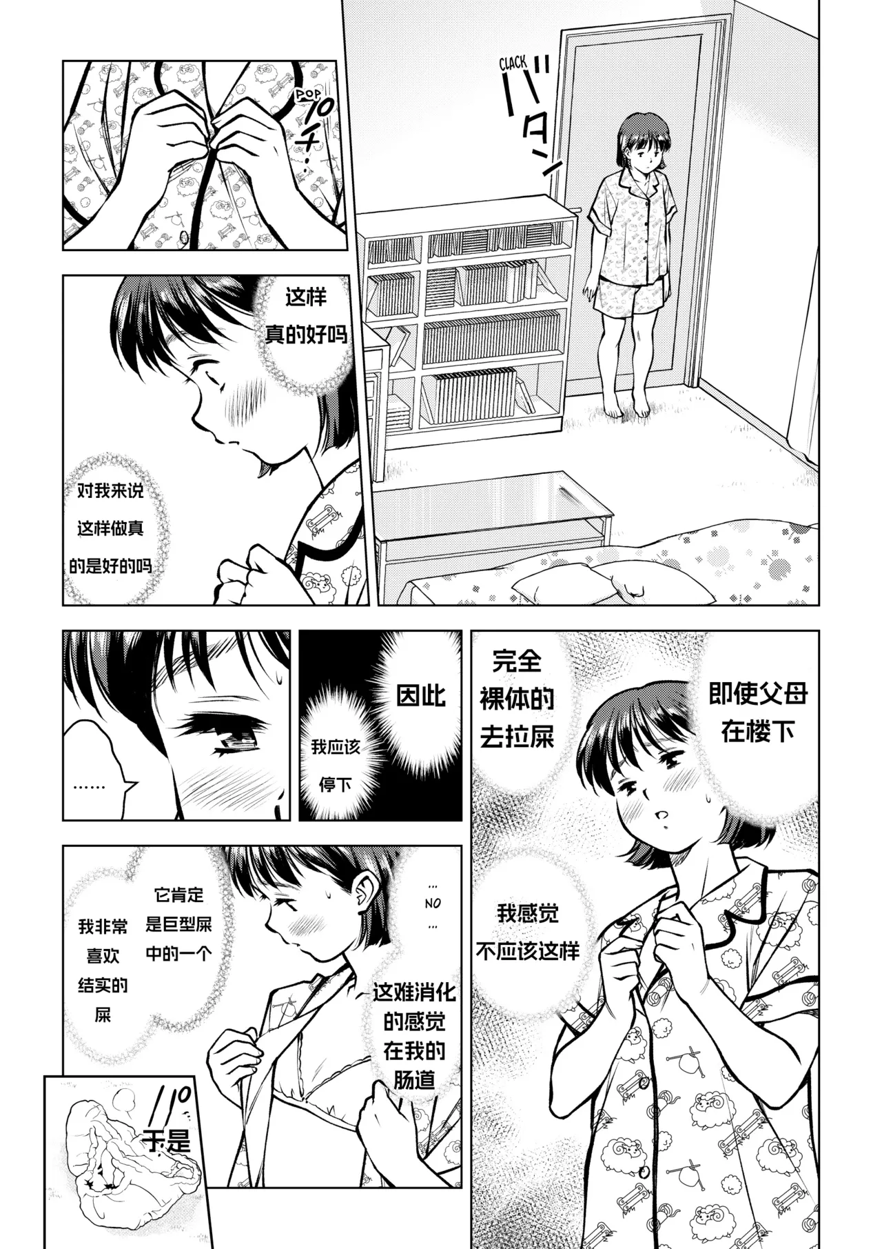 我性侵大便，然后失去了处女 page 4 full