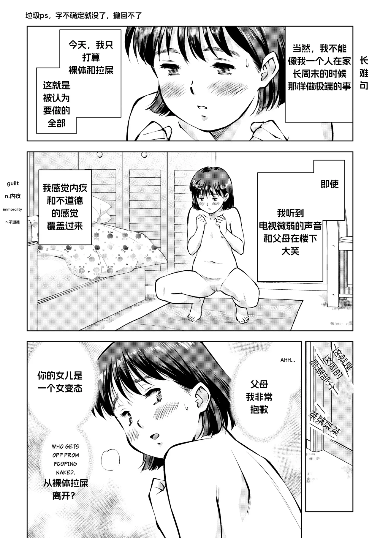 我性侵大便，然后失去了处女 page 6 full