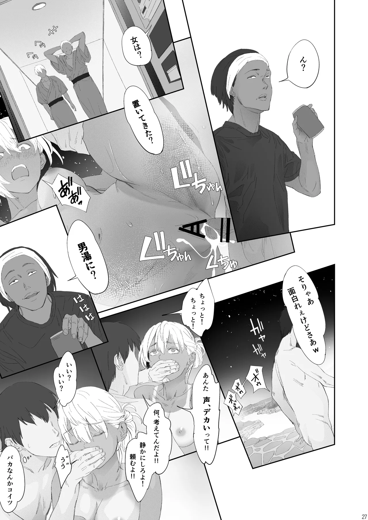 Couples, Dangerous Guys, and Students, Ikaho Onsen Edition page 7 full