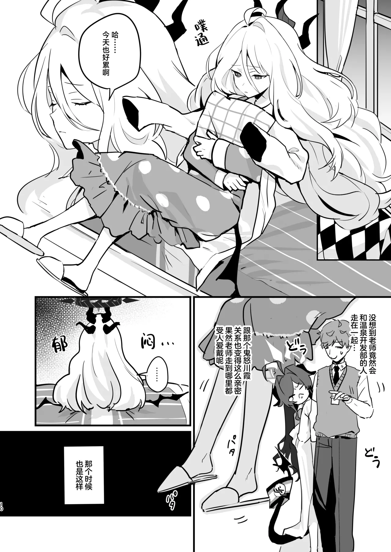 Hoshikage ni Milk o Tokaseba | 何不将银河溶于星光之中 page 10 full