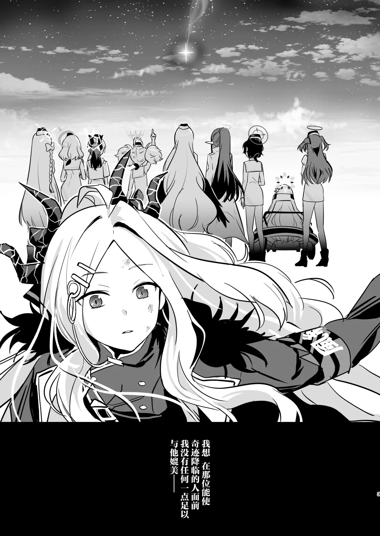 Hoshikage ni Milk o Tokaseba | 何不将银河溶于星光之中 page 3 full