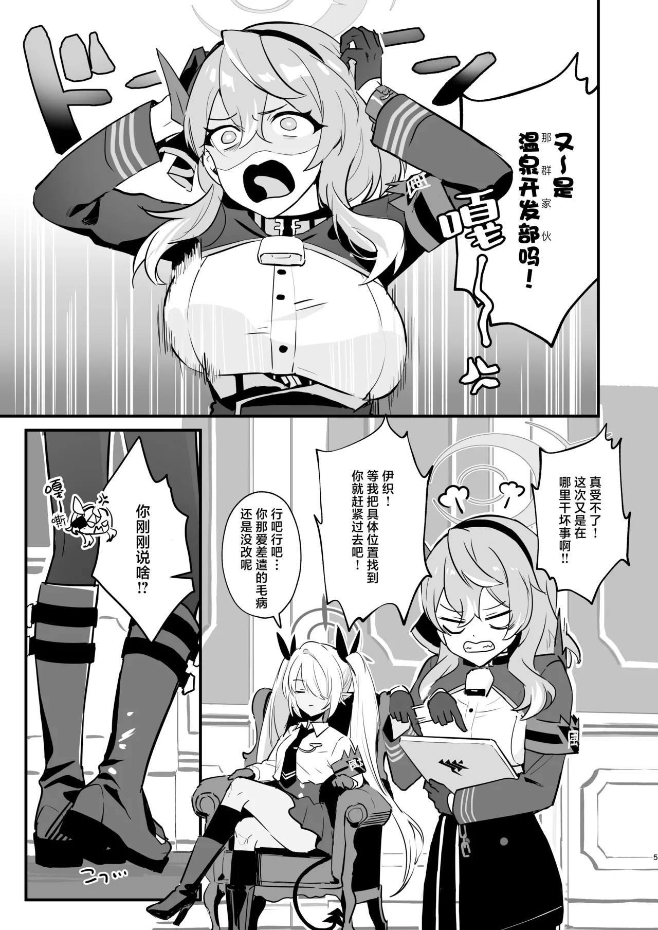 Hoshikage ni Milk o Tokaseba | 何不将银河溶于星光之中 page 5 full