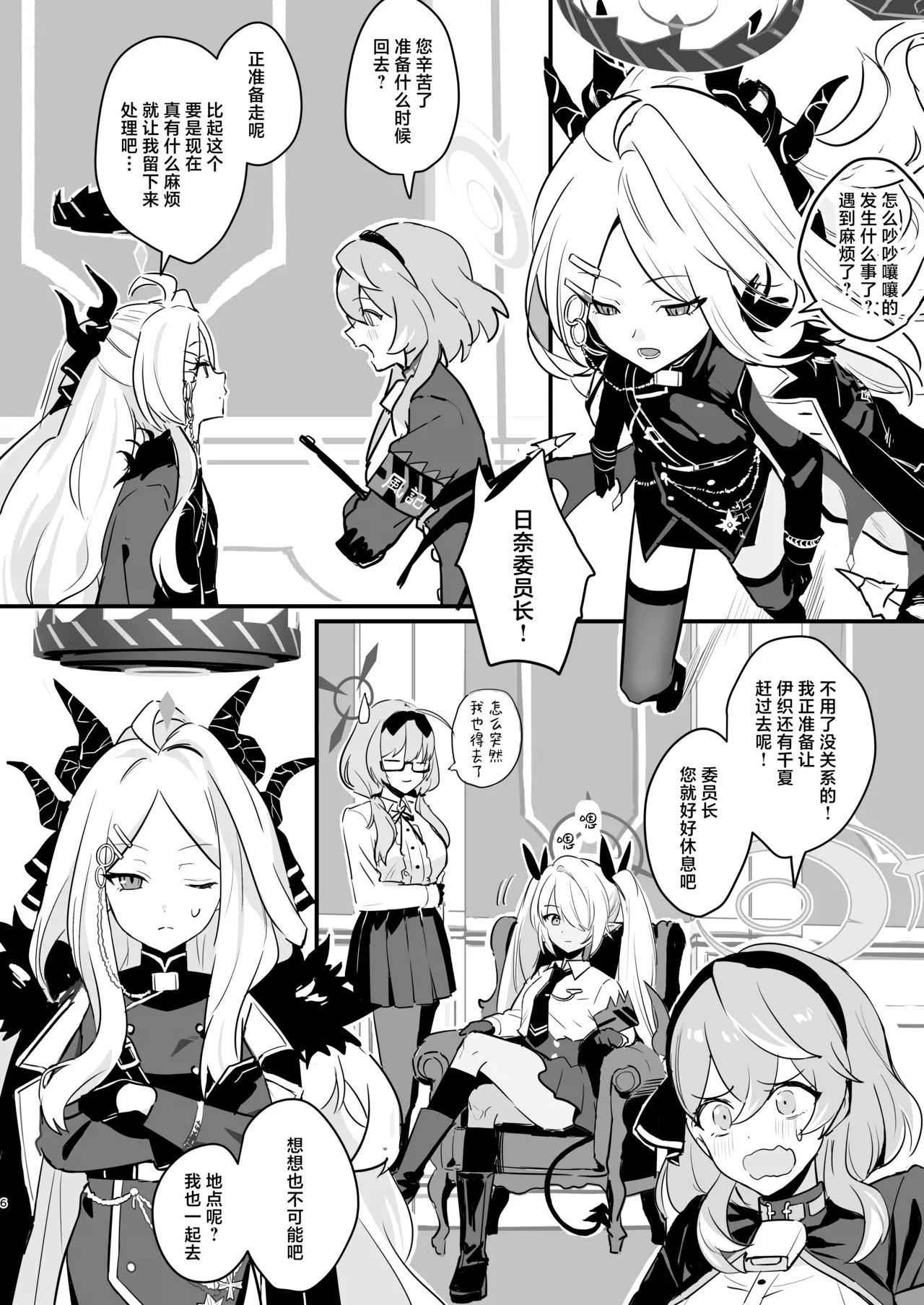 Hoshikage ni Milk o Tokaseba | 何不将银河溶于星光之中 page 6 full