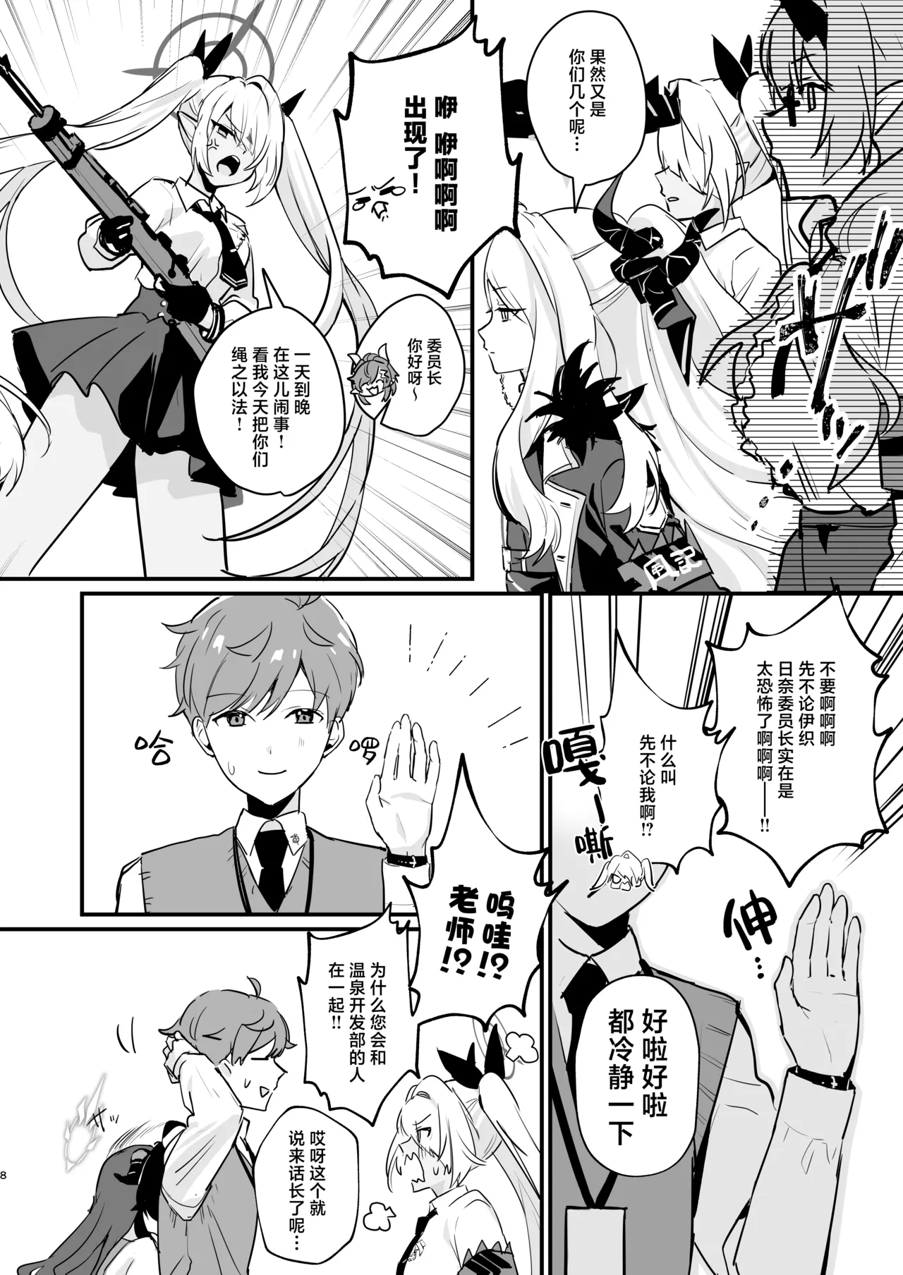 Hoshikage ni Milk o Tokaseba | 何不将银河溶于星光之中 page 8 full