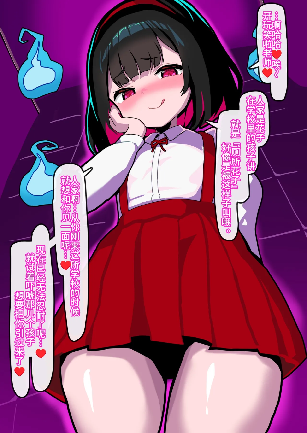 あなたはトイレのふたなり花子さんに憑かれ突かれてメス堕ちする page 10 full