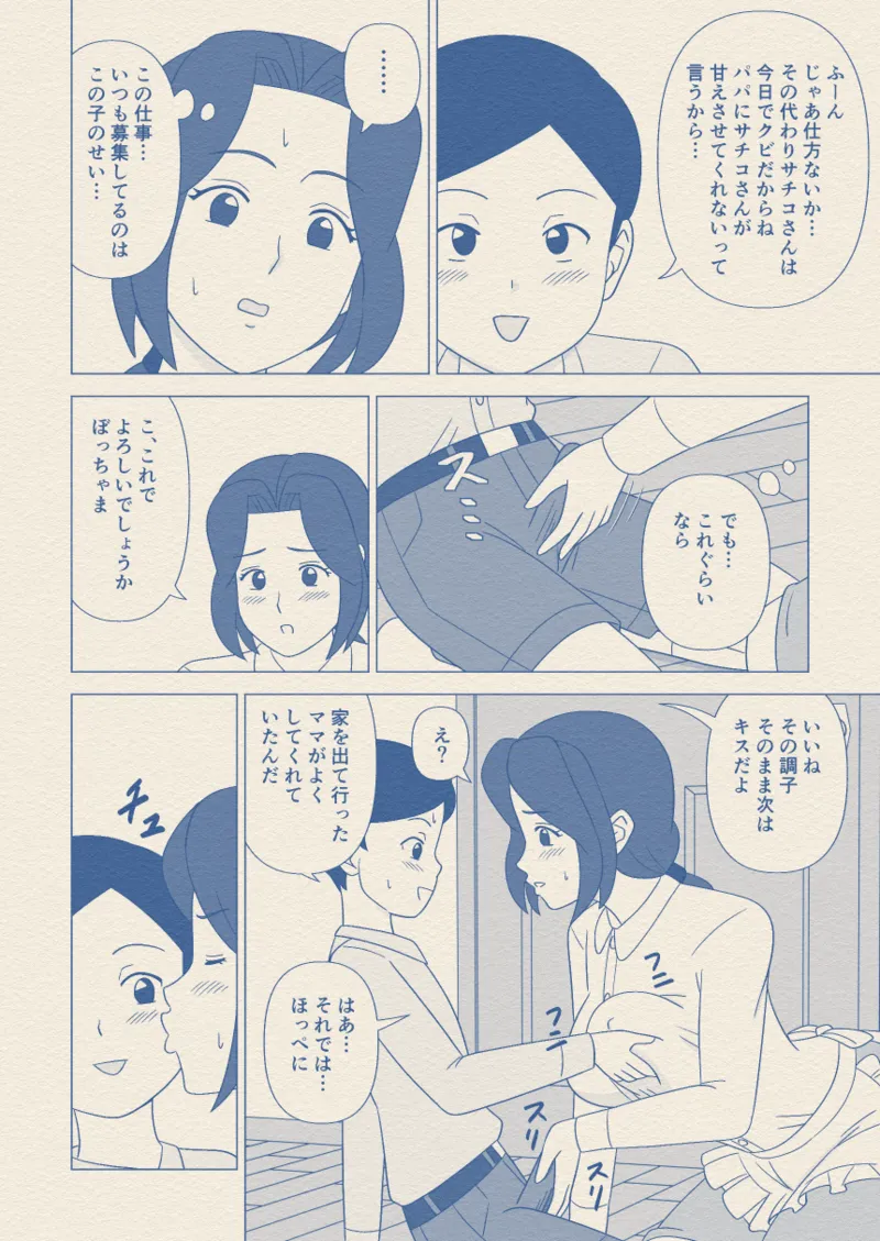 Obouchama no Seishori Dougu ni Sareta Boku no Haha page 9 full