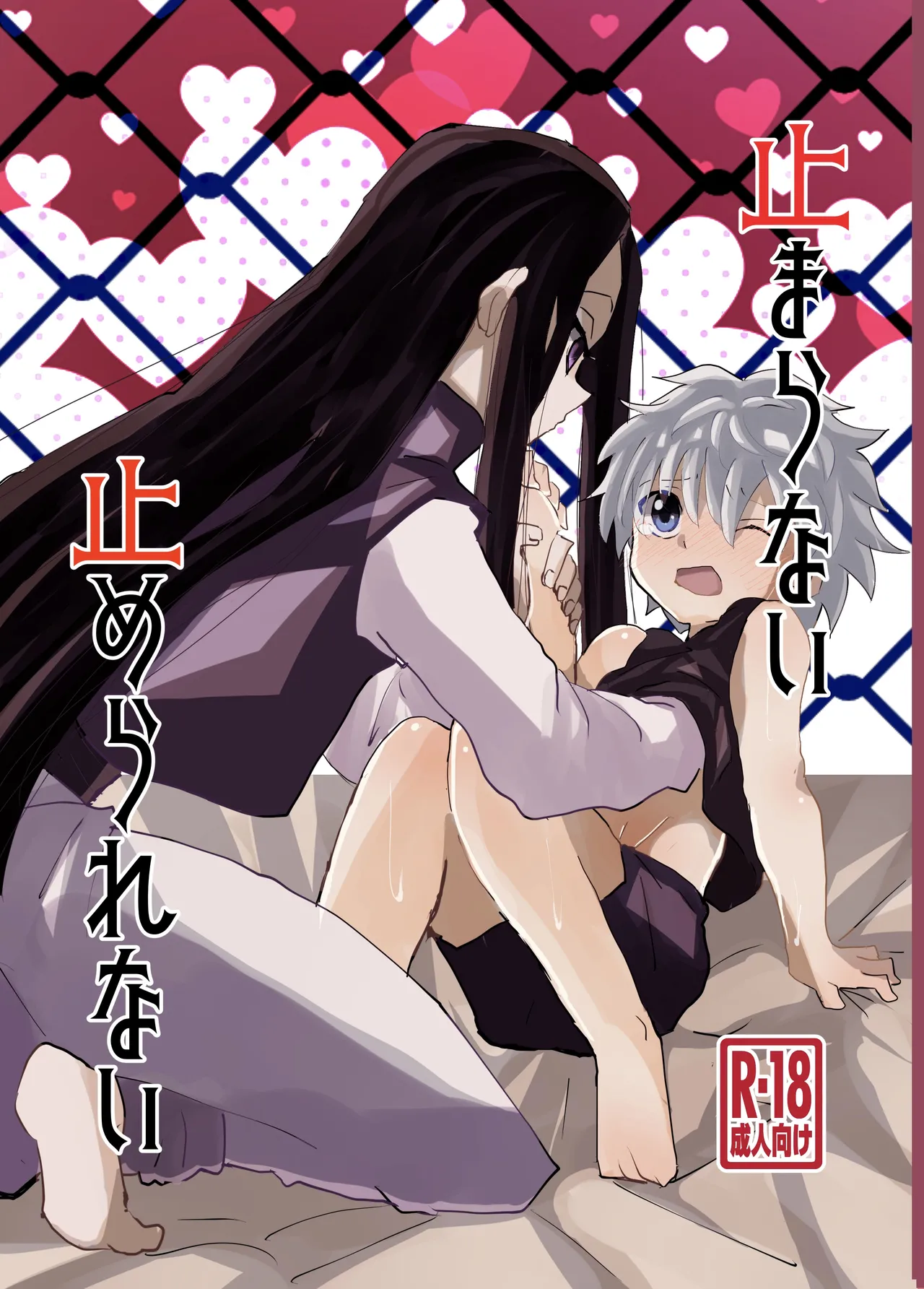 Tomaranai Tomerarenai page 1 full