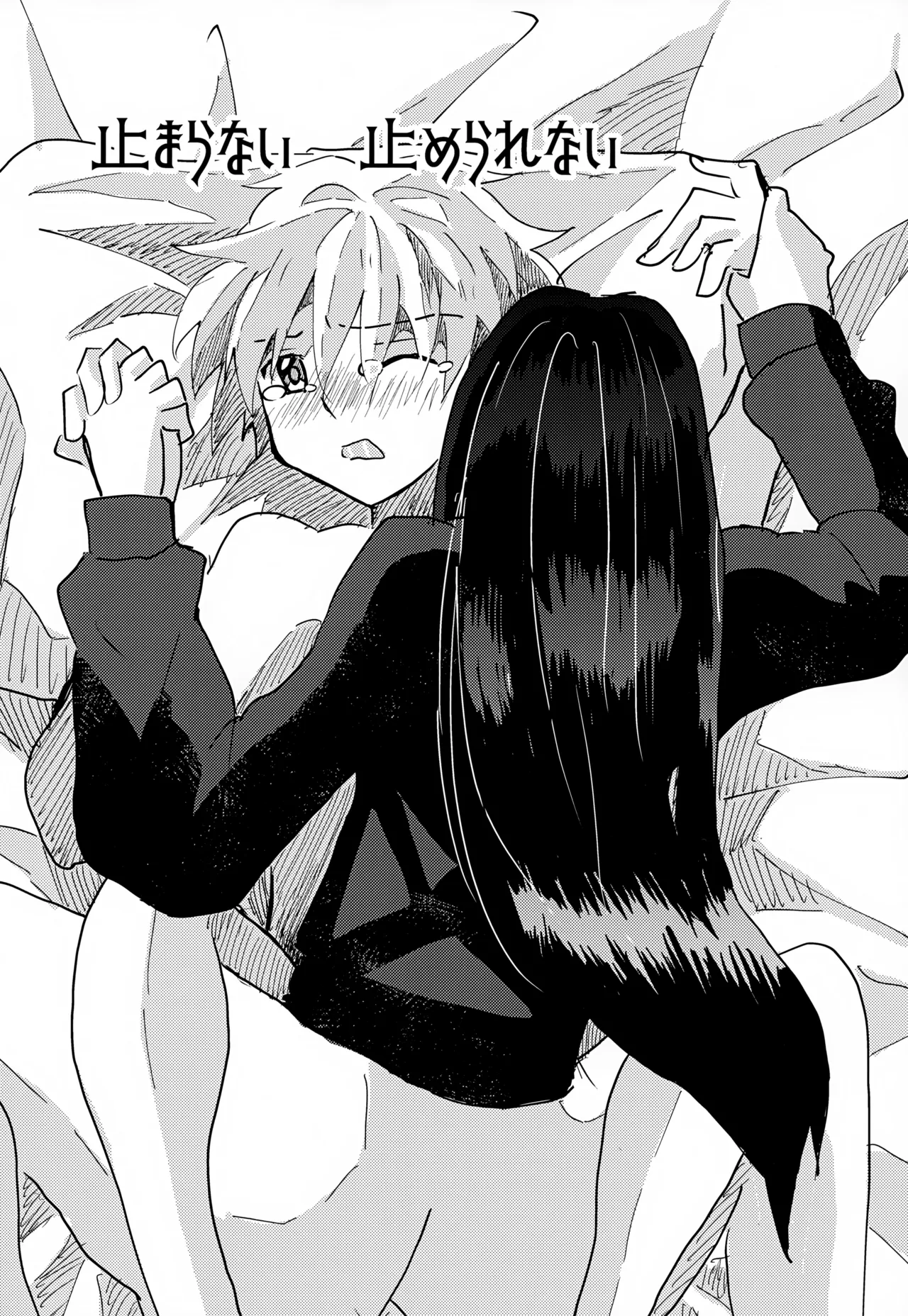 Tomaranai Tomerarenai page 4 full