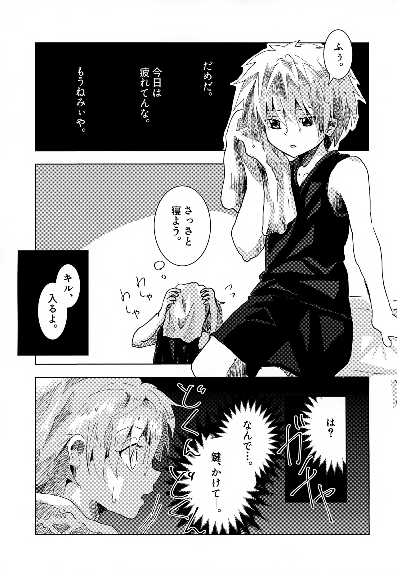 Tomaranai Tomerarenai page 5 full