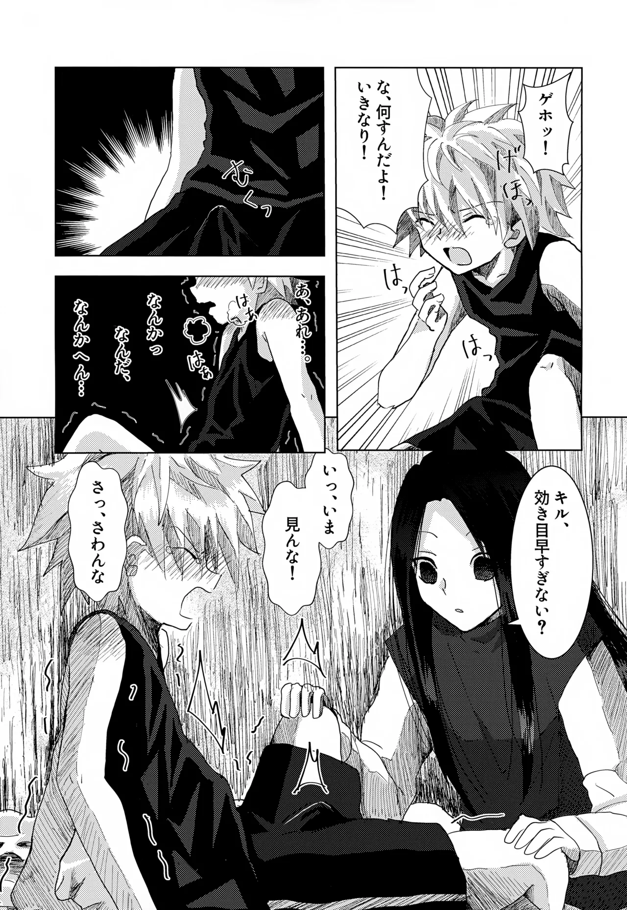 Tomaranai Tomerarenai page 7 full