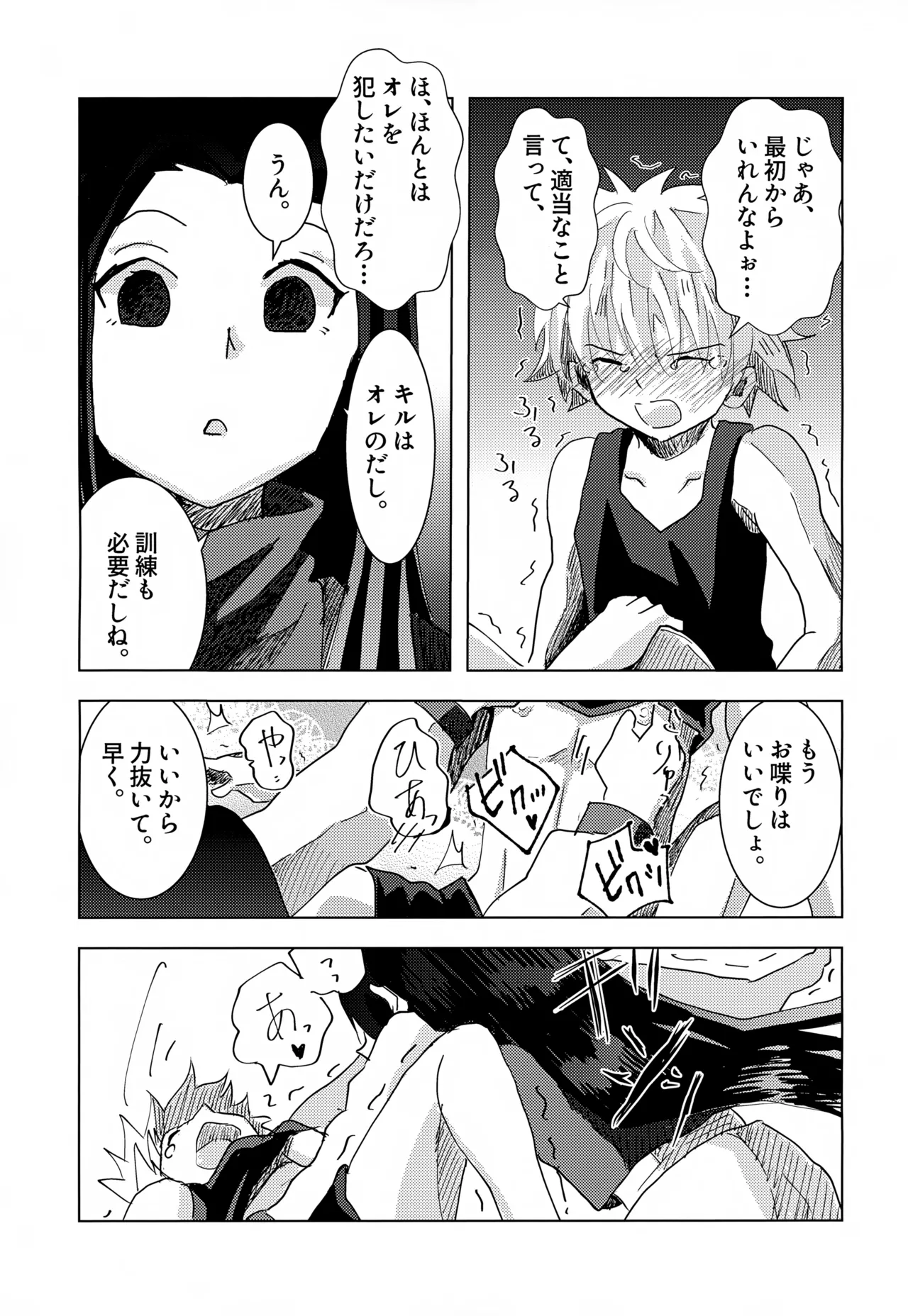 Tomaranai Tomerarenai page 9 full