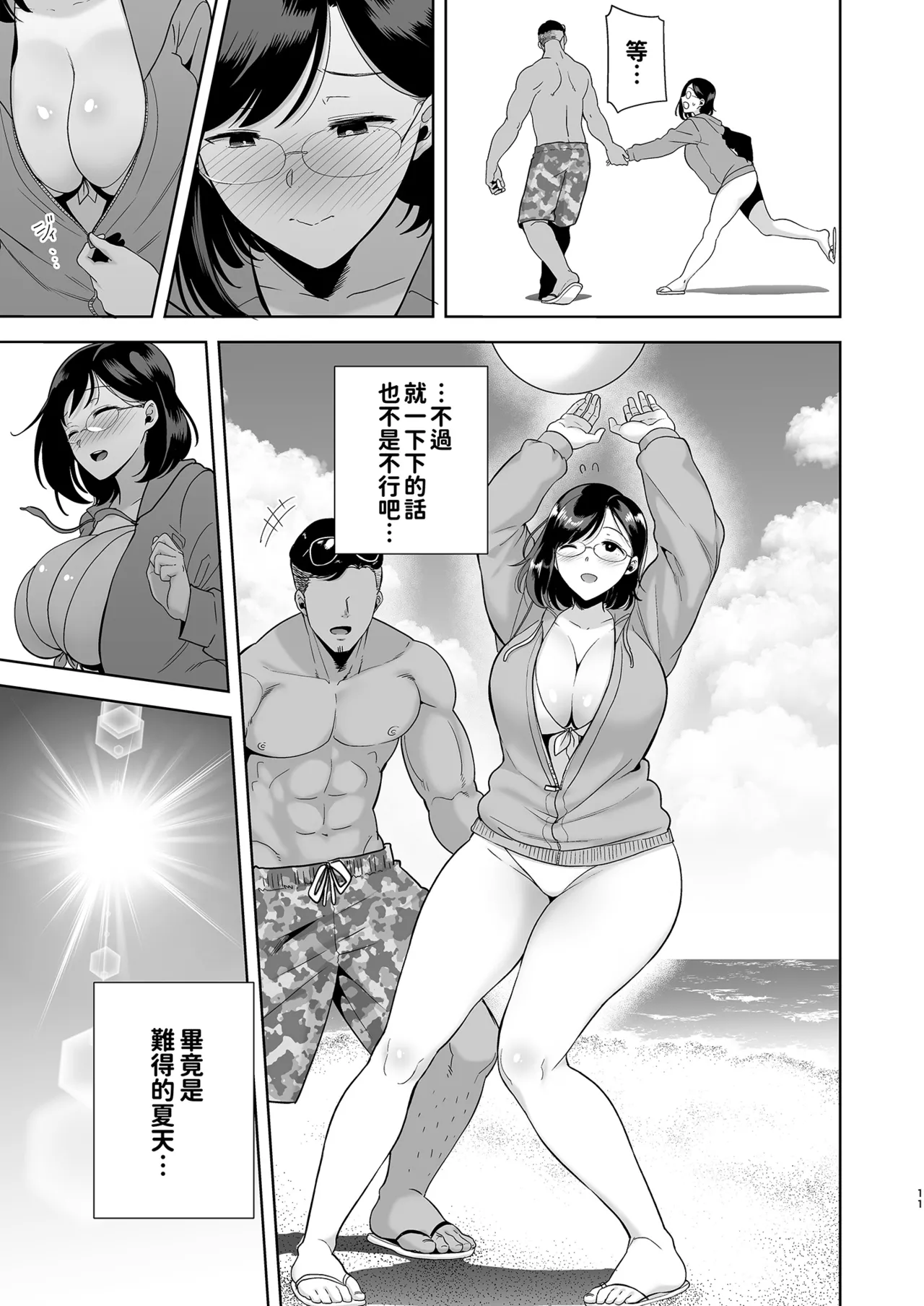 夏妻1+2 ～夏、自宅、ナンパ男達に堕ちた妻～（眼镜版） page 10 full