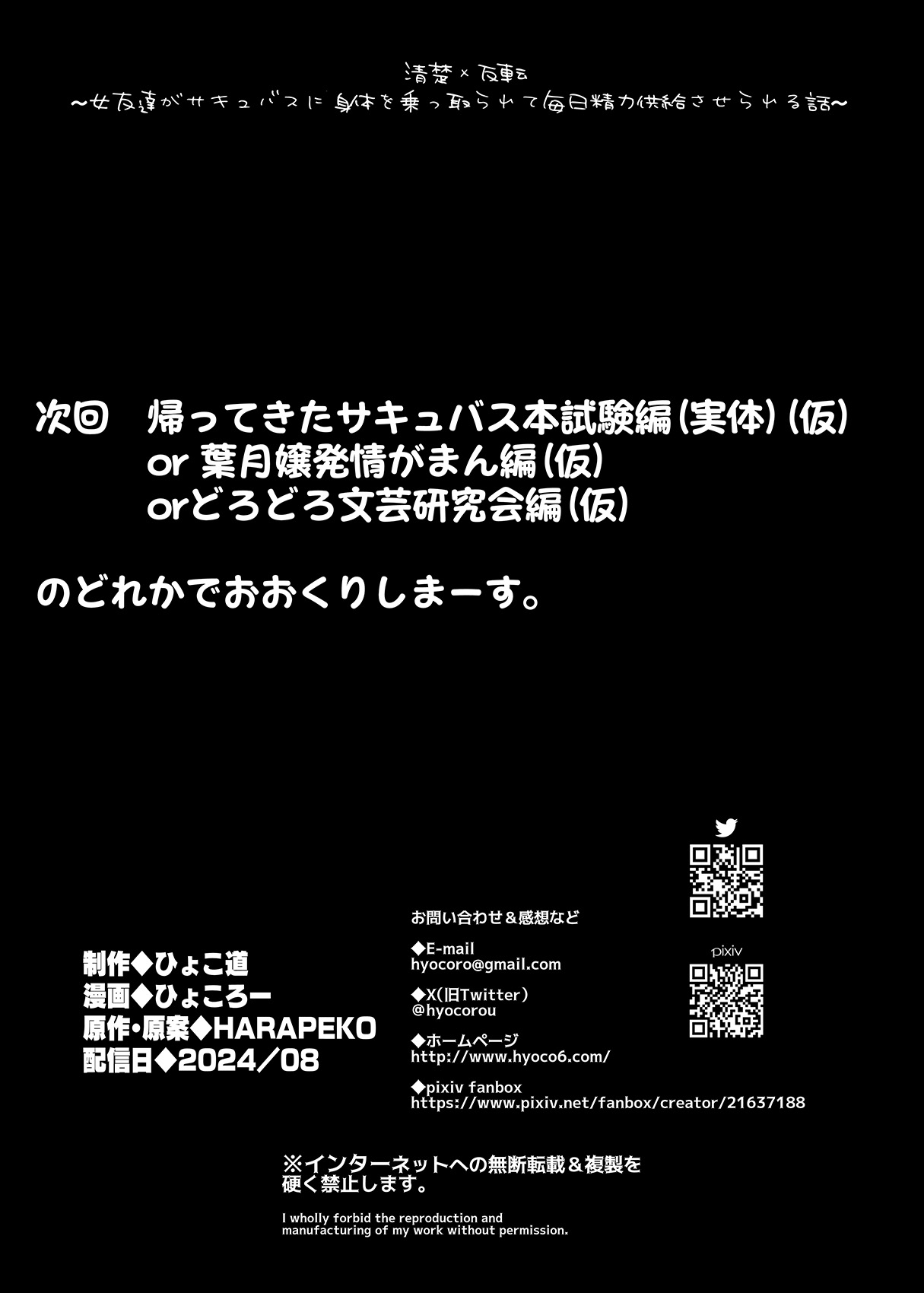 [ひょこ道 (ひょころー)] 清楚×反転 〜女友達がサキュバスに身体を乗っ取られて毎日精力提供させられる話〜 [DL版] Hentai - Raw  52