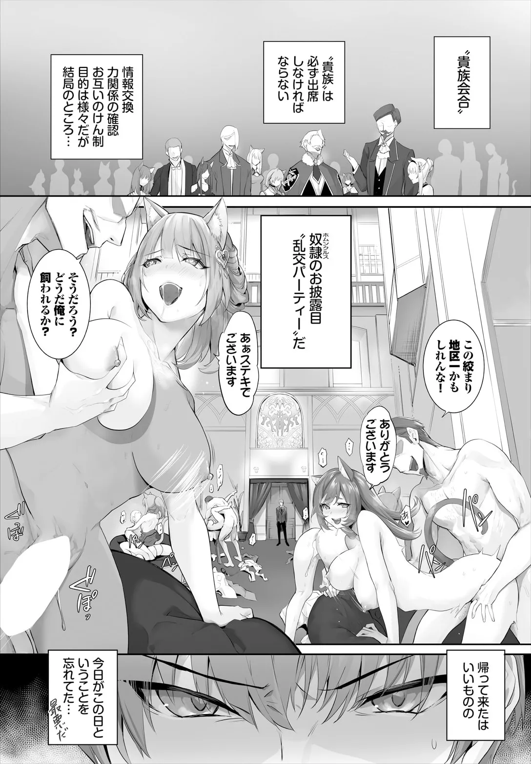 愚か者は猫耳奴隷に依存する〜初めての調教生活〜 29 page 4 full