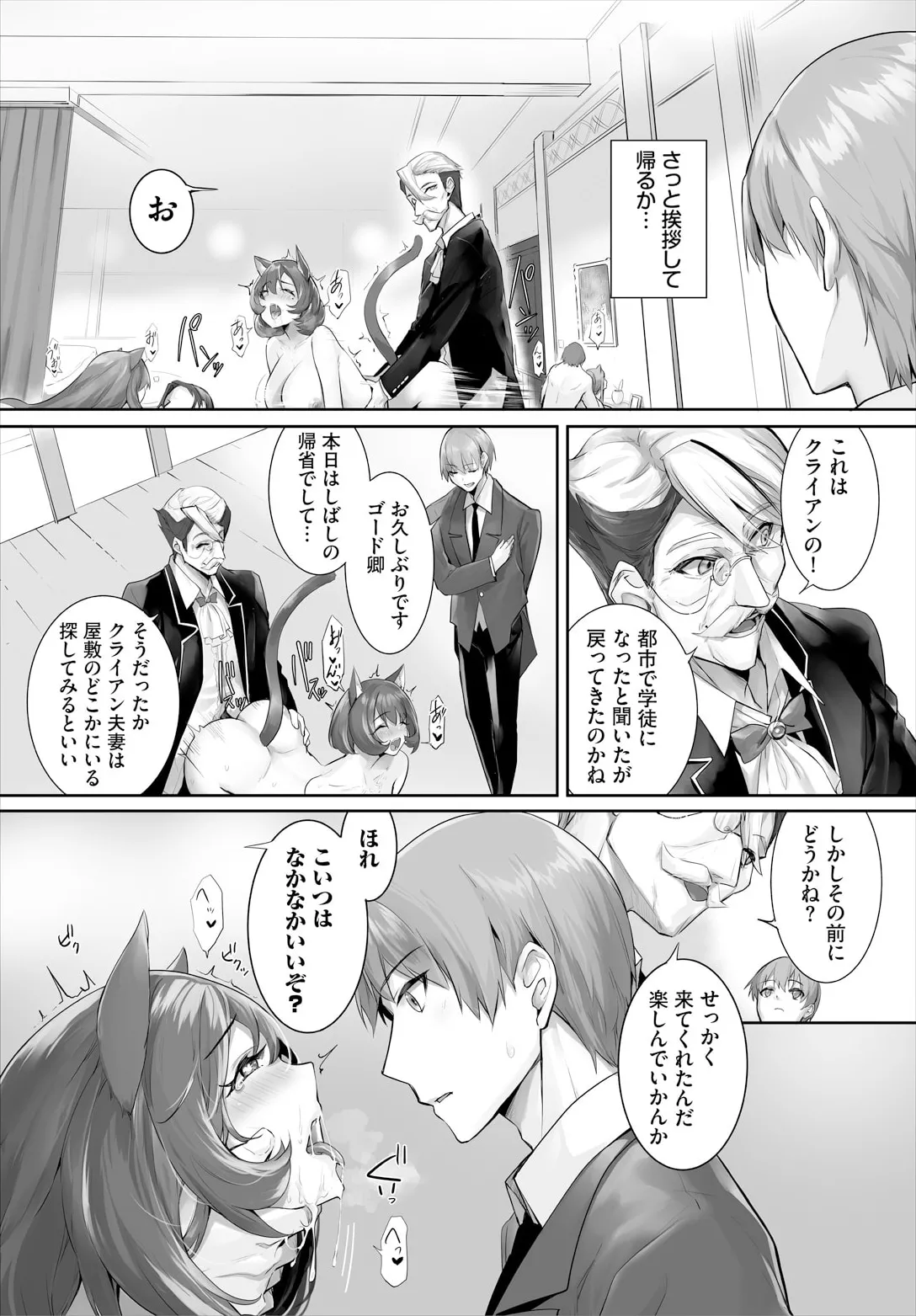 愚か者は猫耳奴隷に依存する〜初めての調教生活〜 29 page 5 full