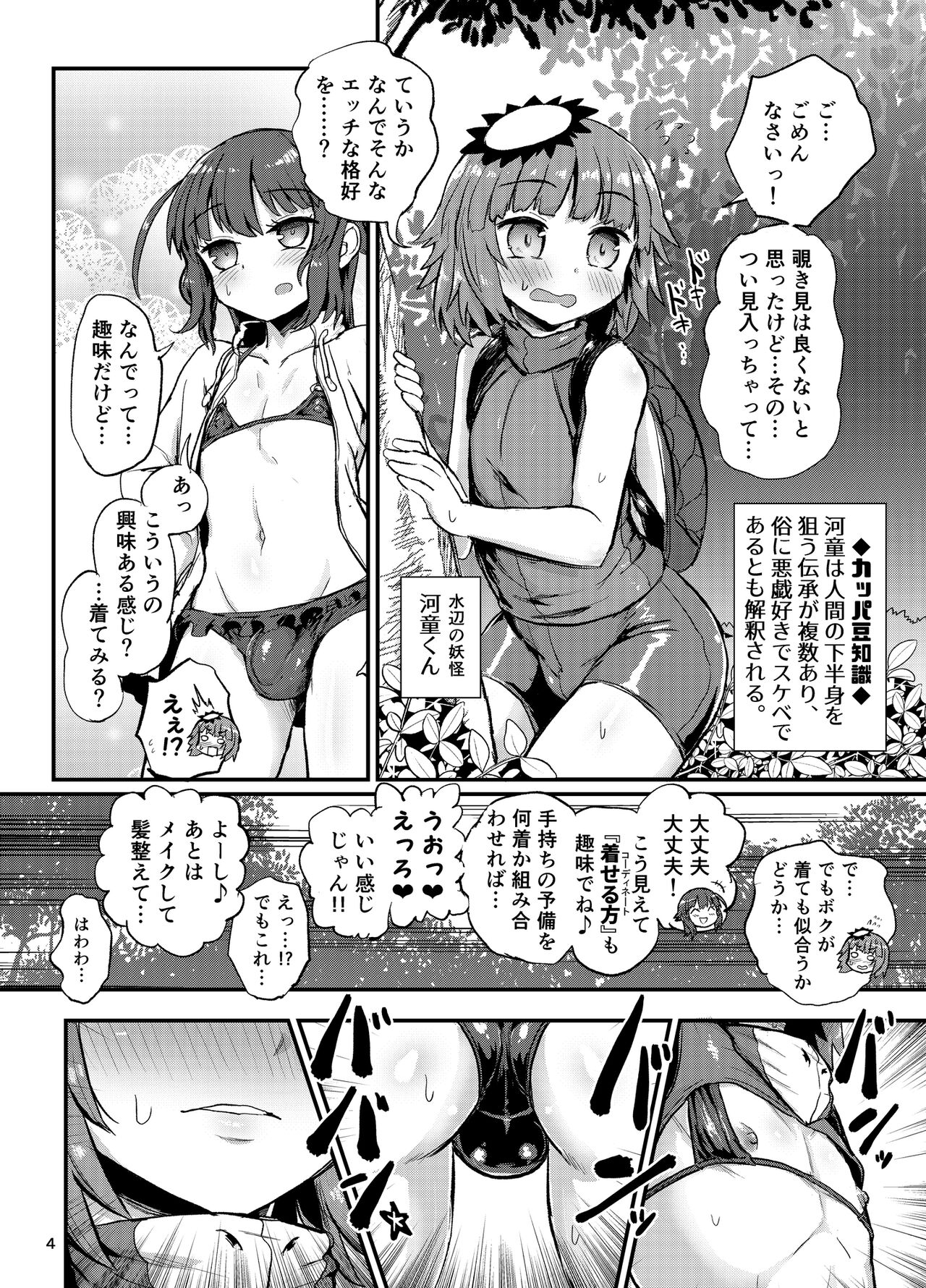 Natsu no Mizube no Josou Danshi page 4 full