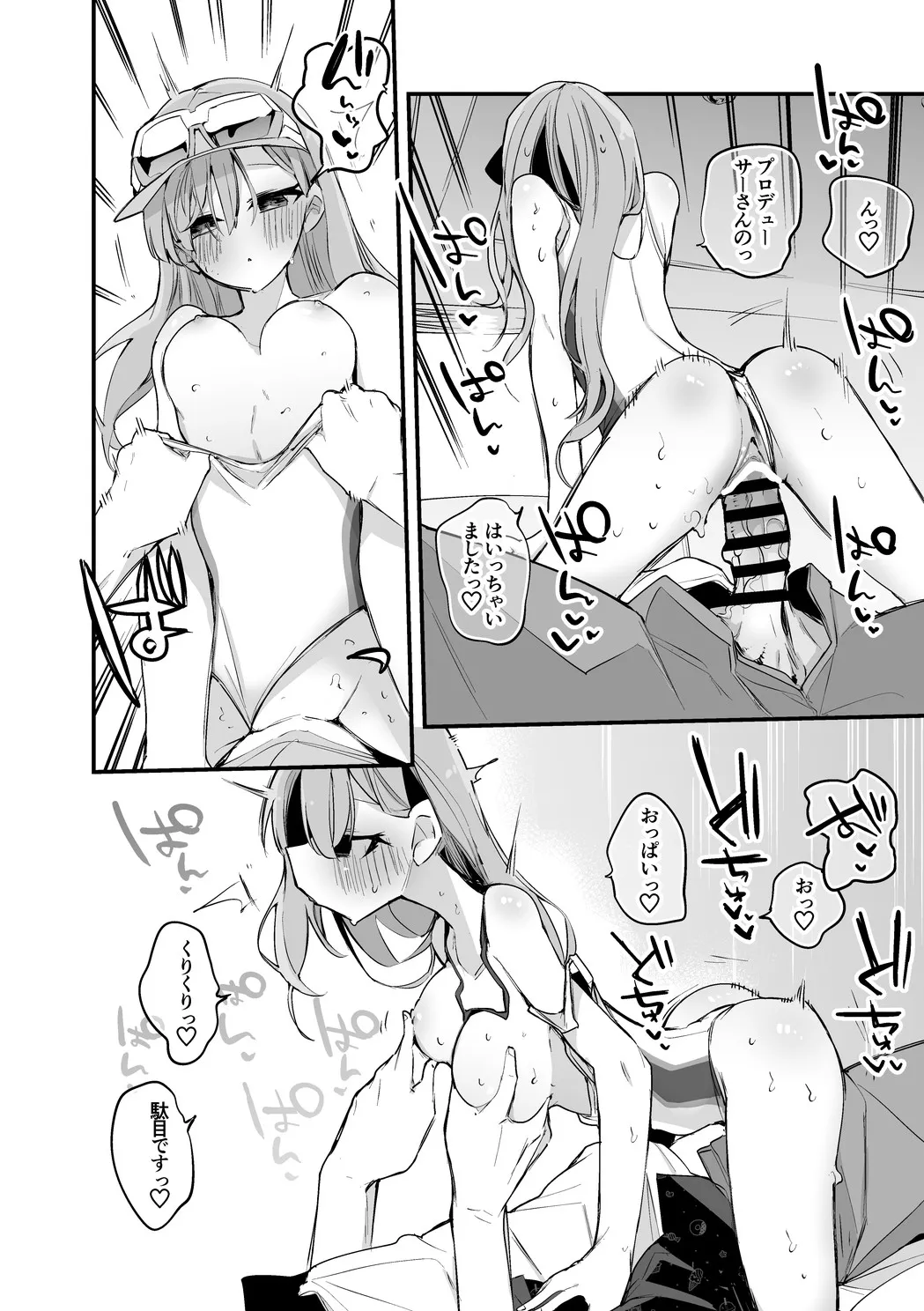 霧子は早くしたい編 page 5 full