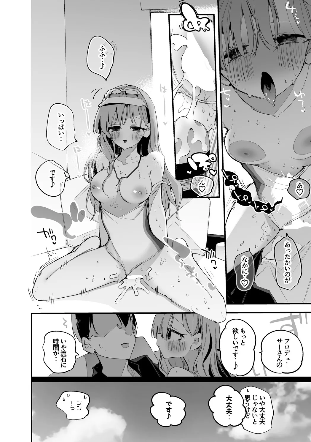 霧子は早くしたい編 page 7 full
