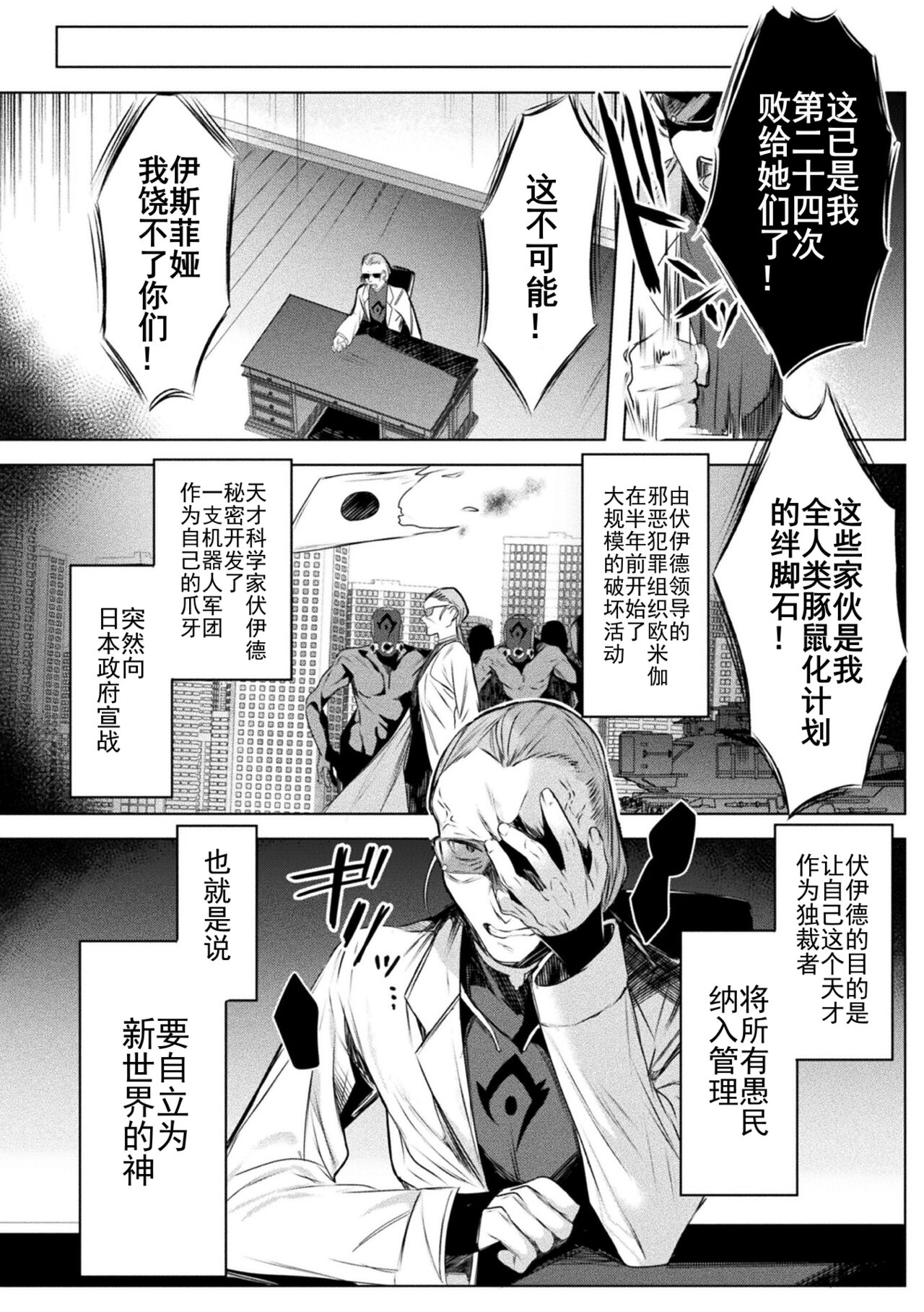 装煌聖姫イースフィア ～淫虐の洗脳改造 ~ THE COMIC Ch.1 page 10 full