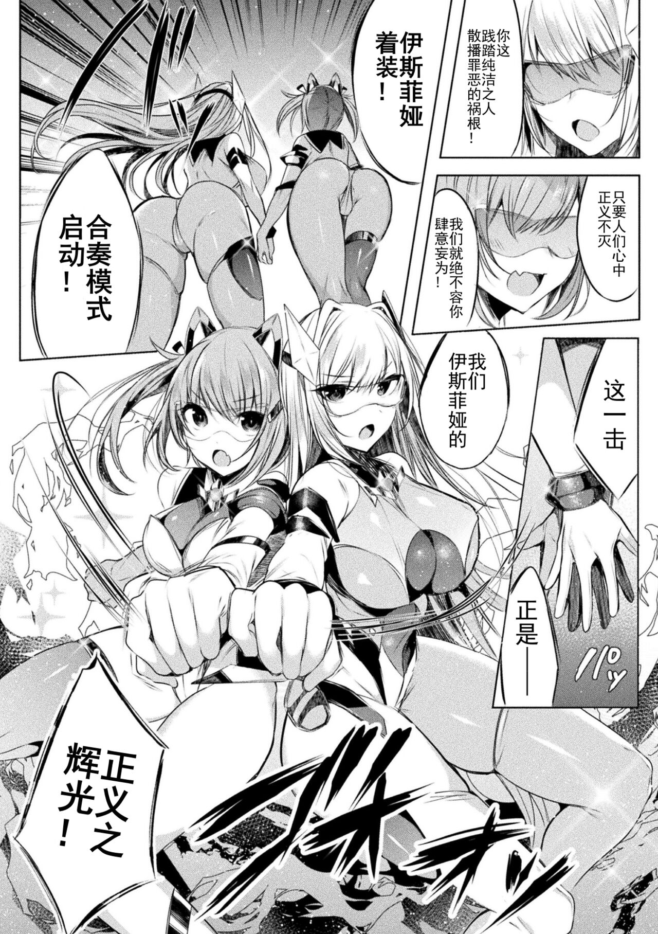 装煌聖姫イースフィア ～淫虐の洗脳改造 ~ THE COMIC Ch.1 page 8 full