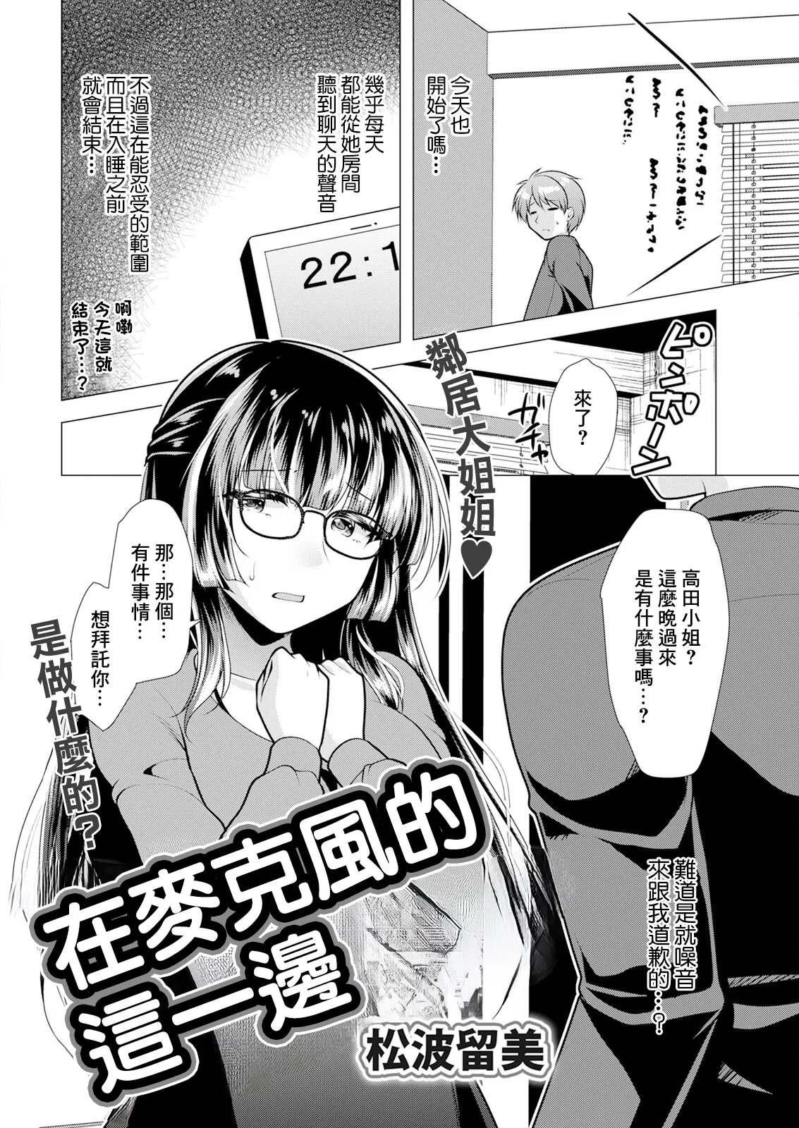 マイクのこちら側で page 2 full