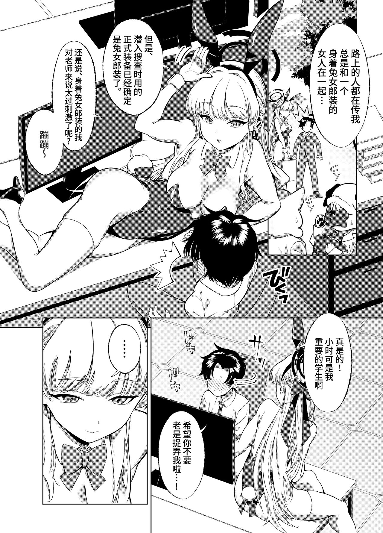 Itazura o Shite Shimaimasu yo? | 我可要对你开始恶作剧了哦? page 4 full