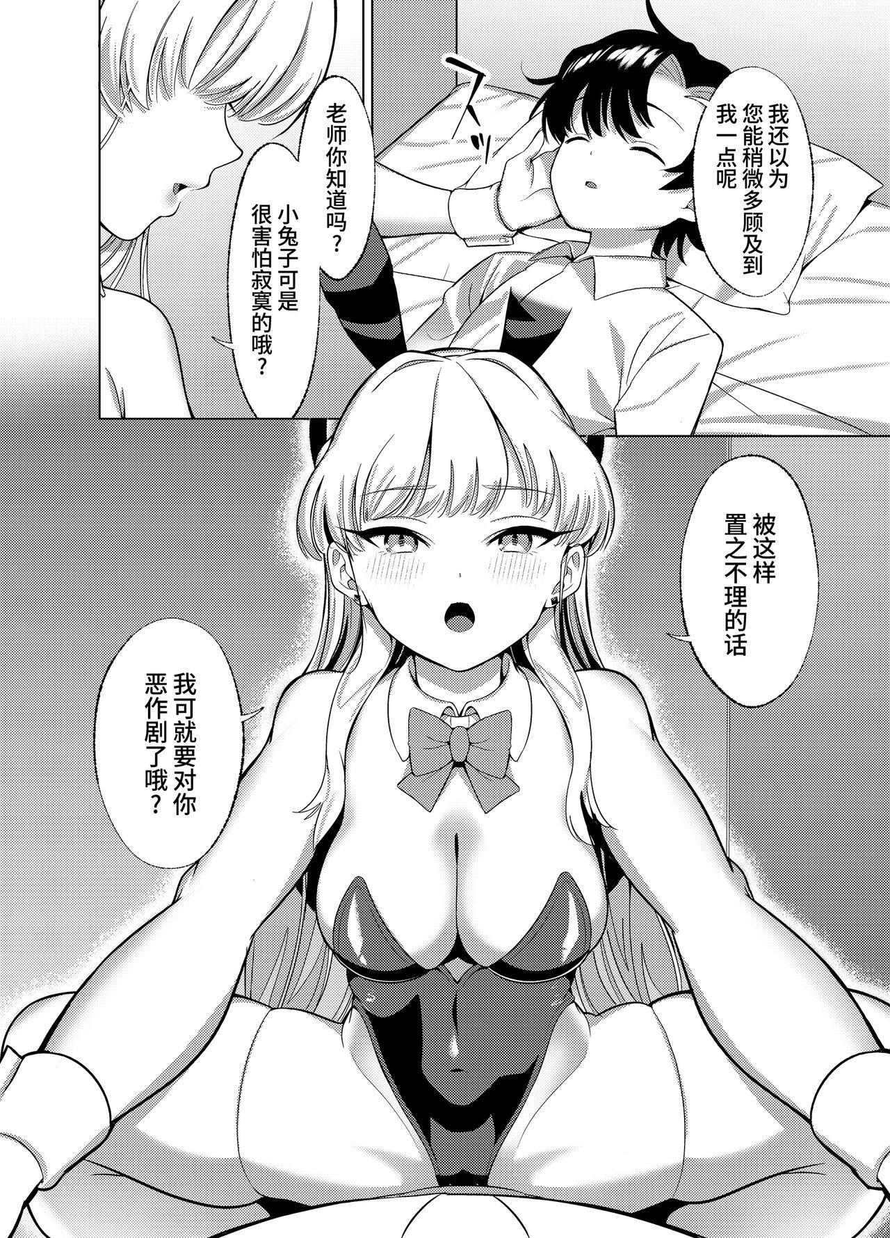 Itazura o Shite Shimaimasu yo? | 我可要对你开始恶作剧了哦? page 6 full