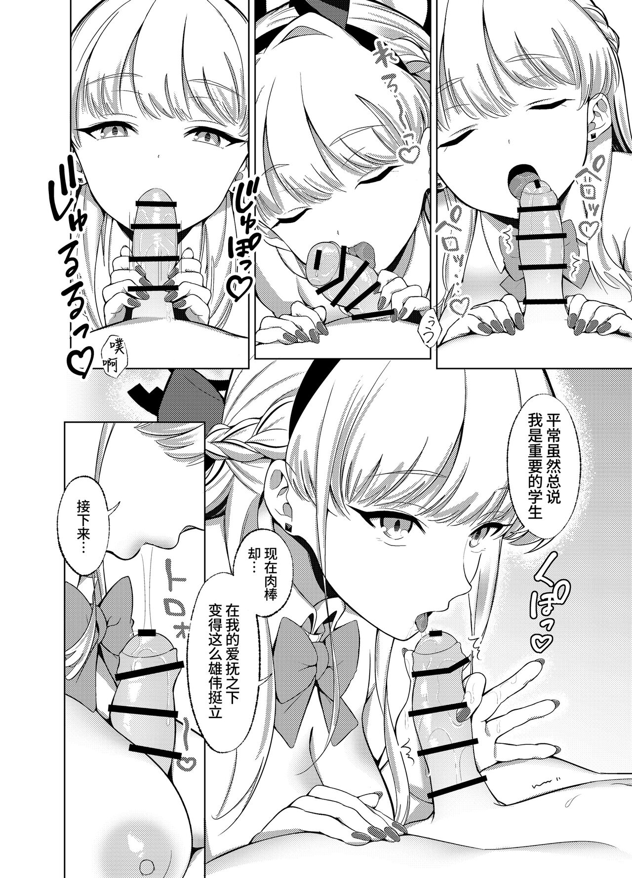 Itazura o Shite Shimaimasu yo? | 我可要对你开始恶作剧了哦? page 8 full