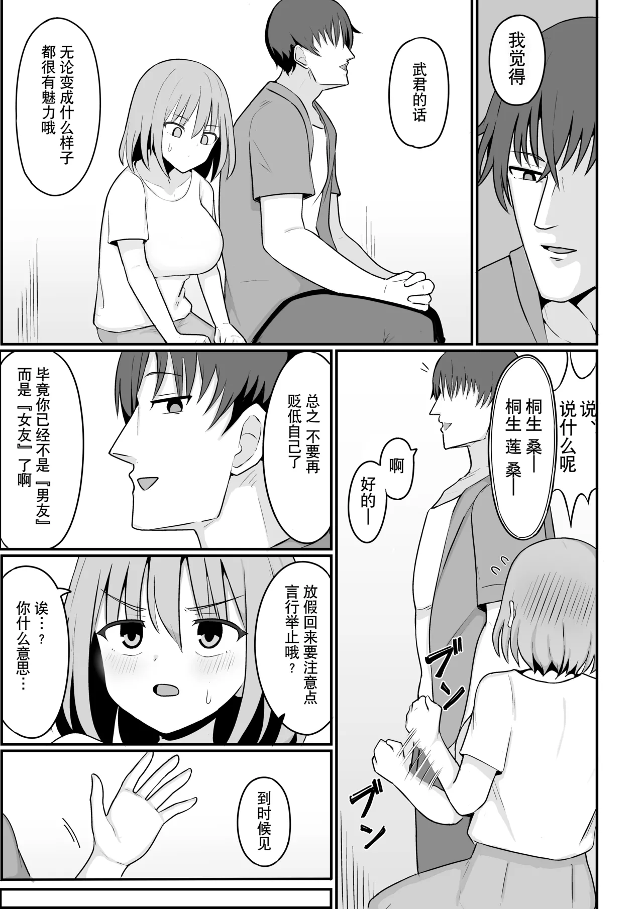 Ore ga Mesu de Kanojo ga Osu de | 我是雌性而她是雄性 page 10 full