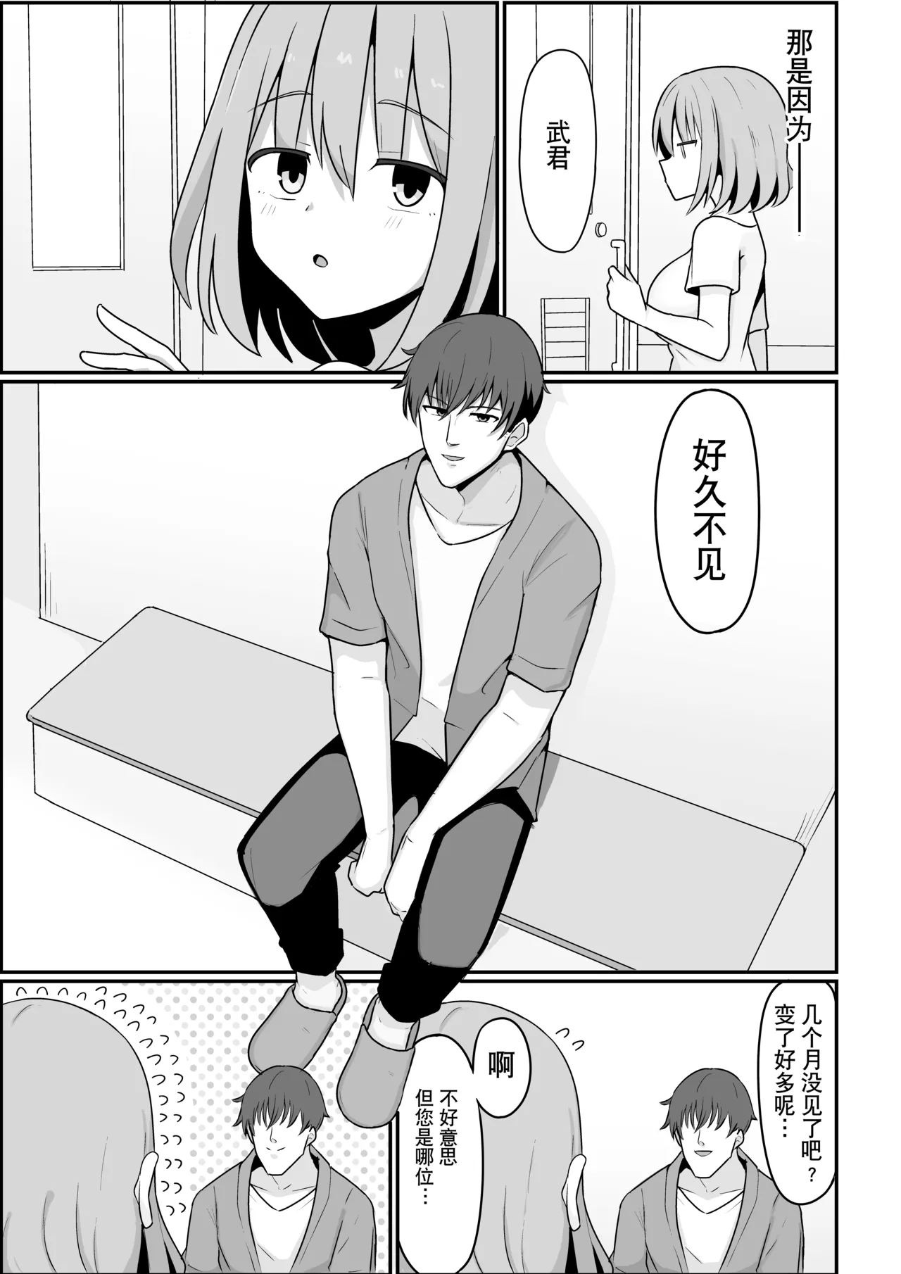 Ore ga Mesu de Kanojo ga Osu de | 我是雌性而她是雄性 page 8 full