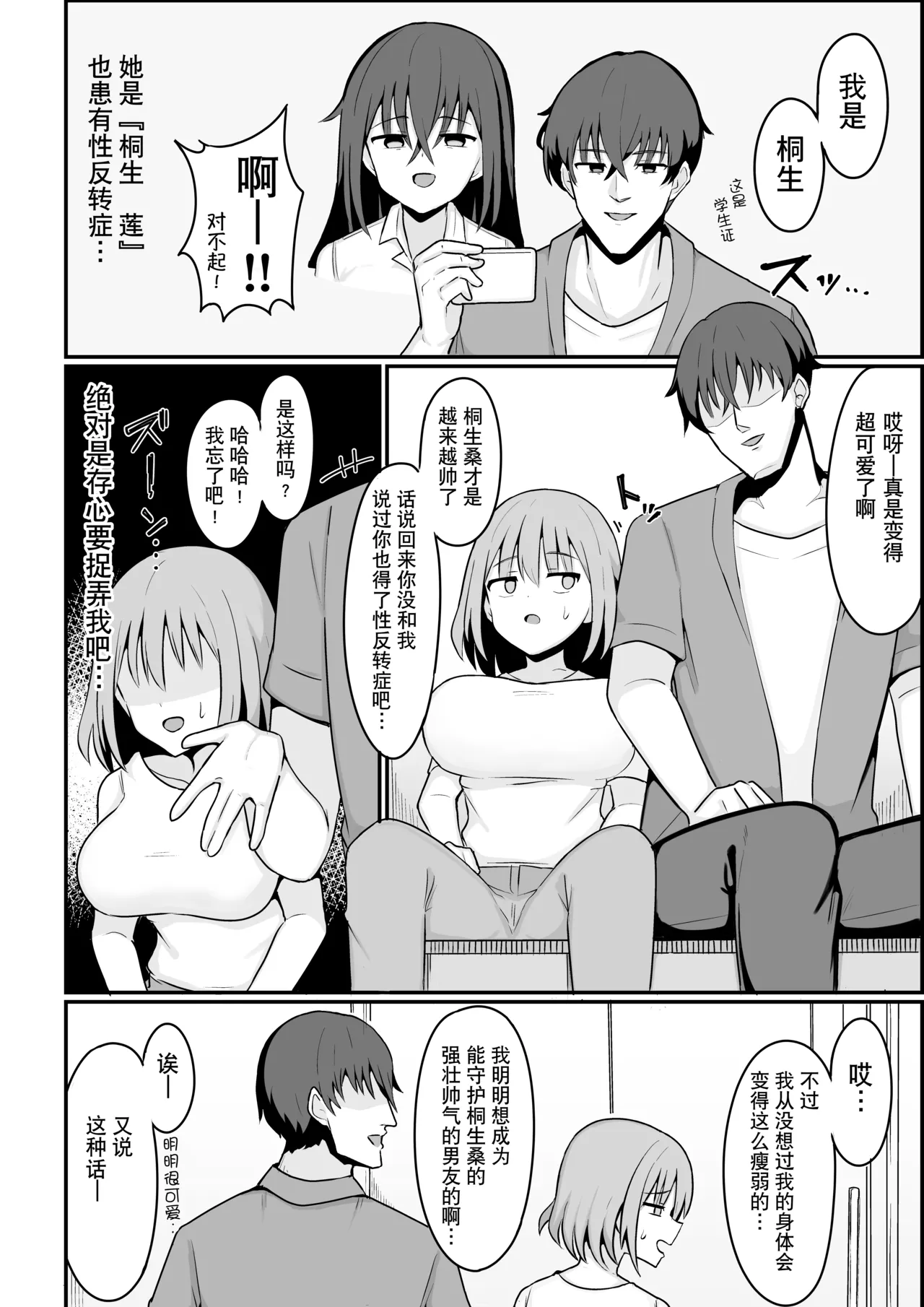 Ore ga Mesu de Kanojo ga Osu de | 我是雌性而她是雄性 page 9 full