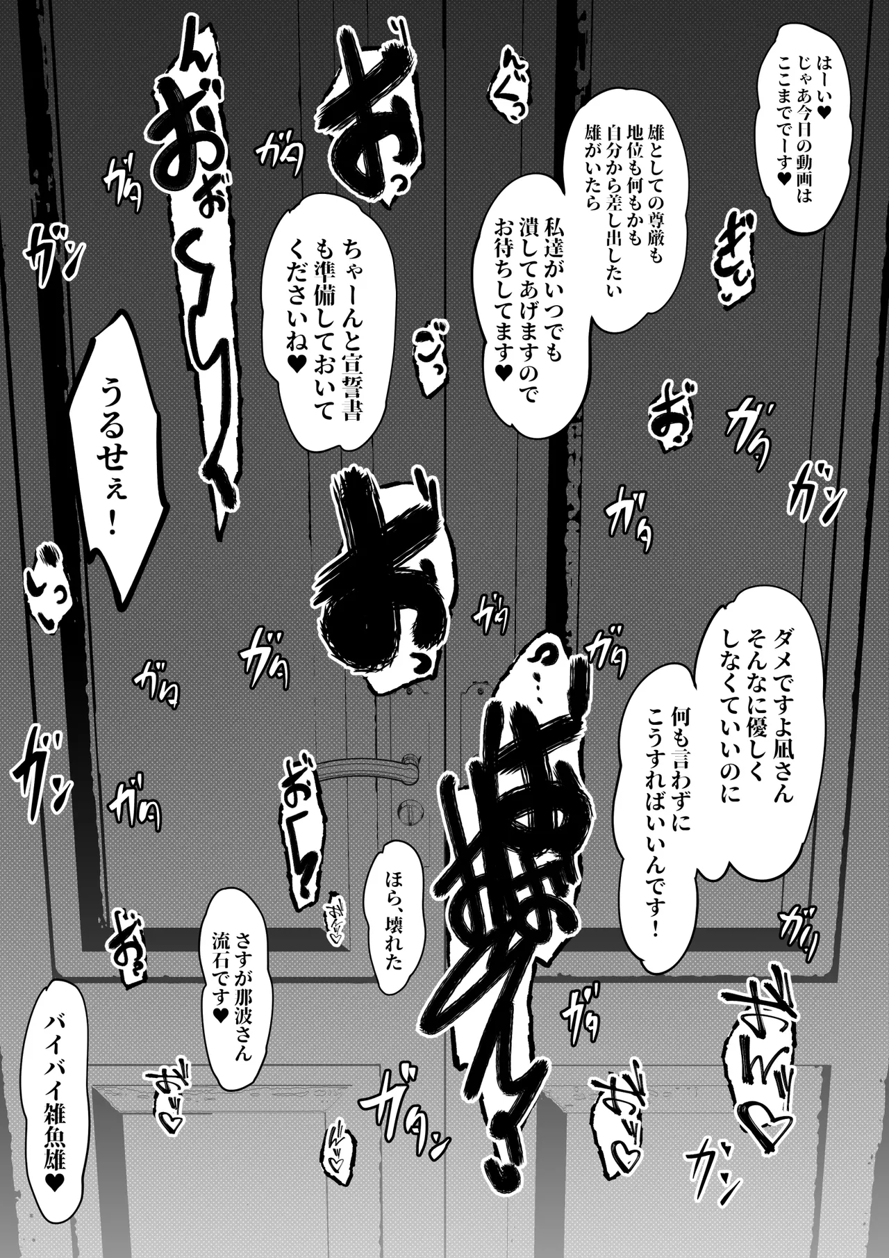 マゾ撲滅委員会 外伝2 page 7 full