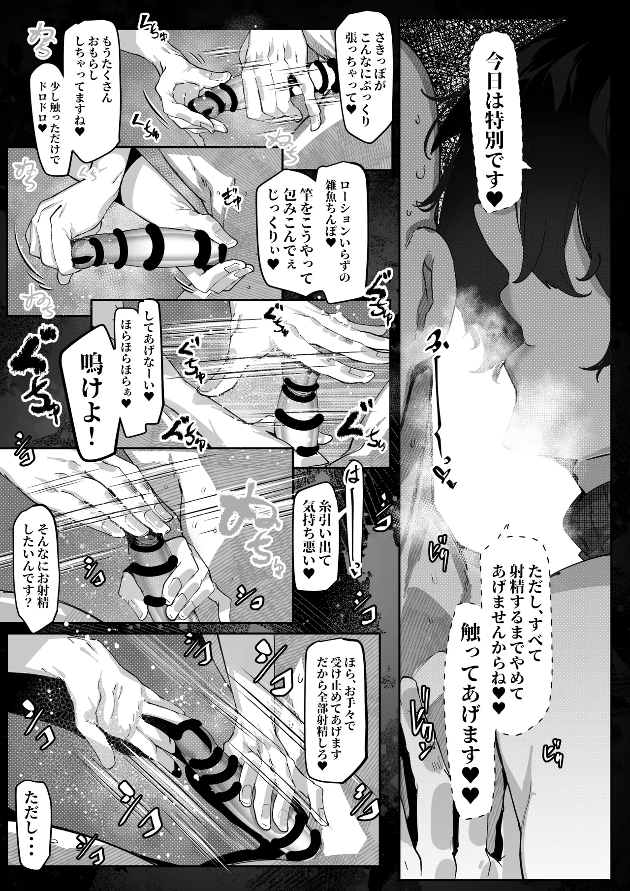 マゾ撲滅委員会 外伝2 page 8 full