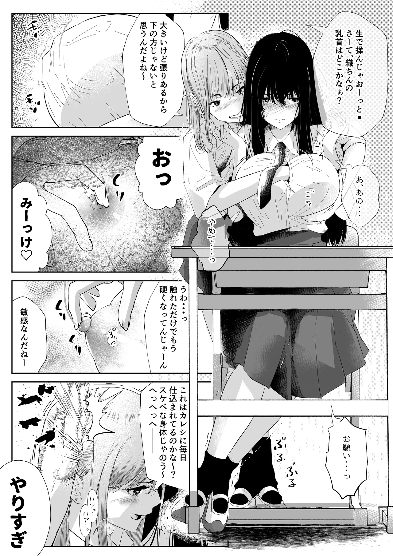 Okashi Biyori page 8 full