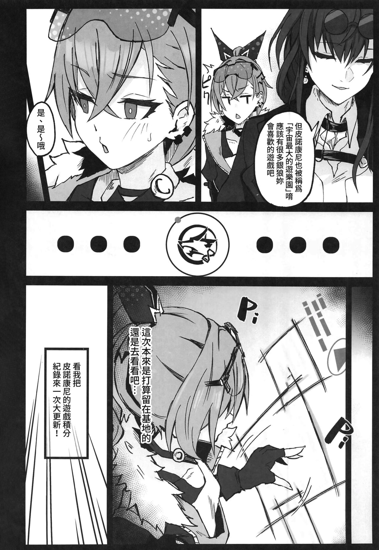 Penacony・Inside Ver1.0 page 3 full