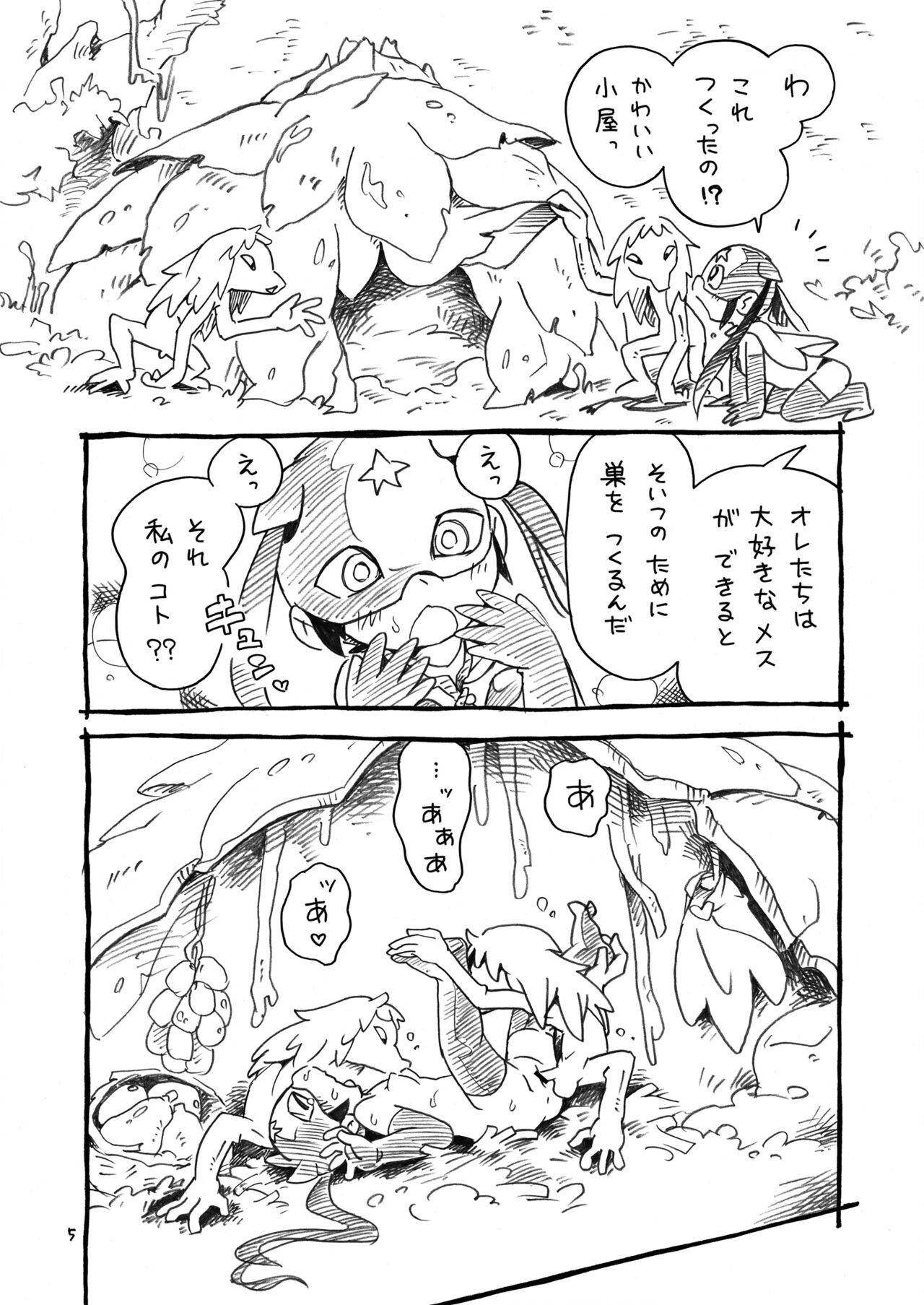 Warui Asobi 2 page 5 full