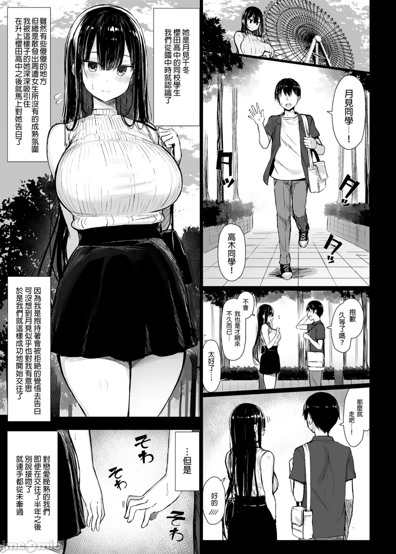清楚彼女1 page 3 full