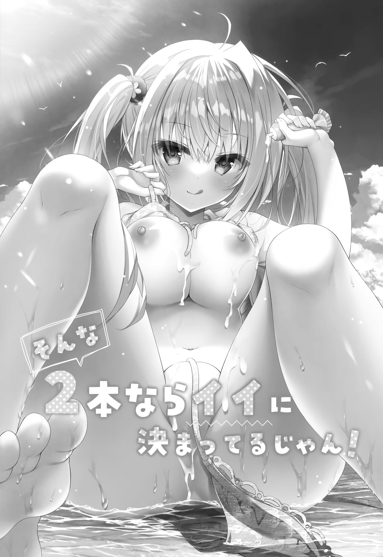 Sonna 2-hon nara Ii ni Kimatteru jan! page 3 full