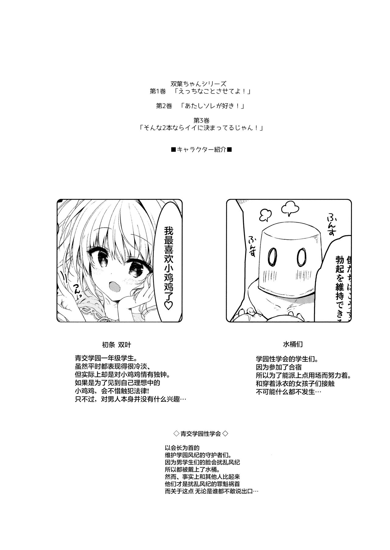 Sonna 2-hon nara Ii ni Kimatteru jan! page 4 full