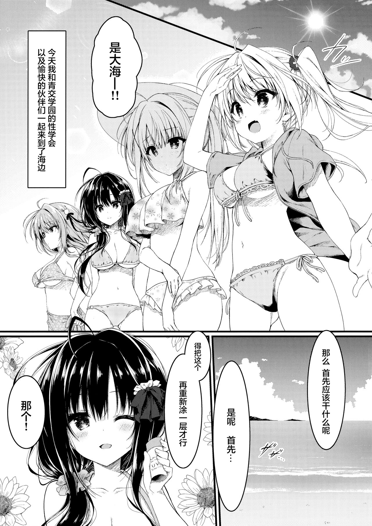 Sonna 2-hon nara Ii ni Kimatteru jan! page 5 full